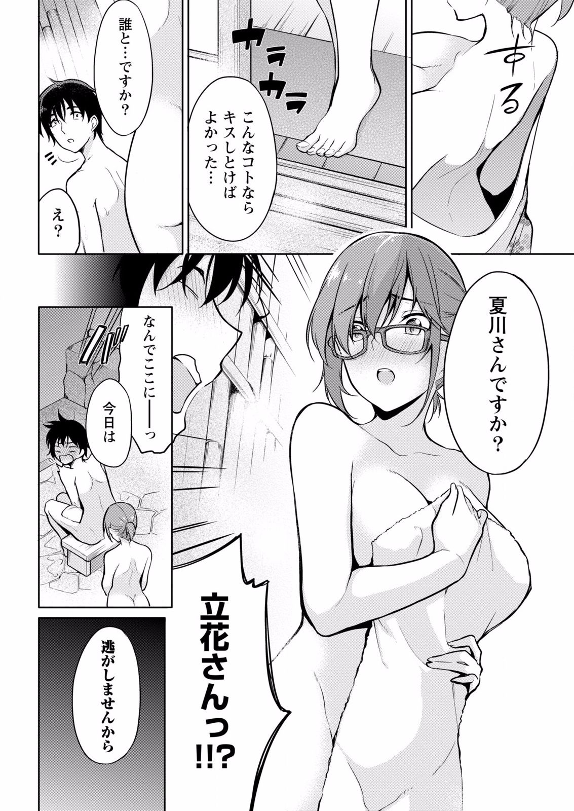 [ゆきの] 佐藤くんは覗ている。～神様アプリで女の子のココロをノゾいたらど××だった～ 第6話