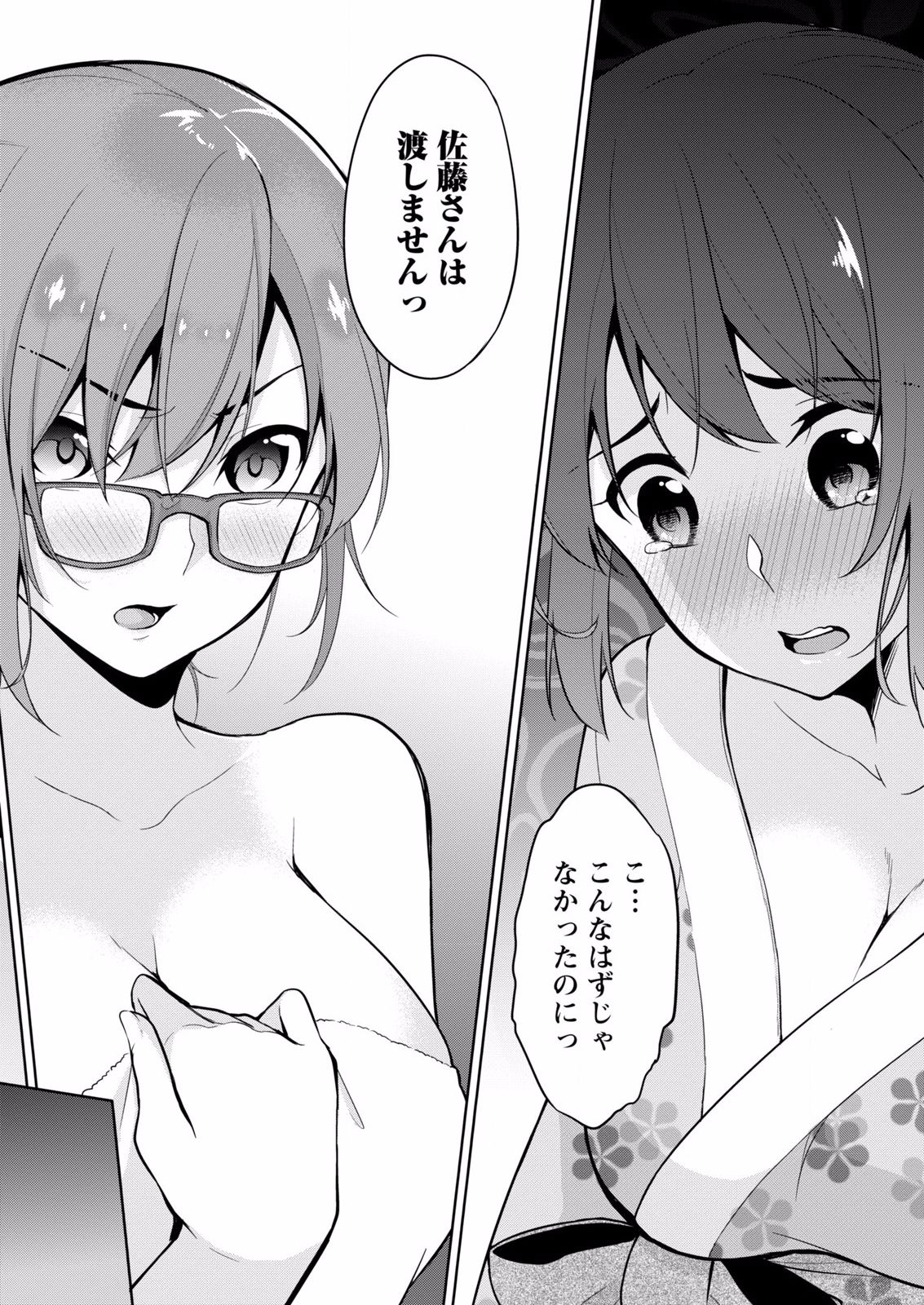 [ゆきの] 佐藤くんは覗ている。～神様アプリで女の子のココロをノゾいたらど××だった～ 第6話