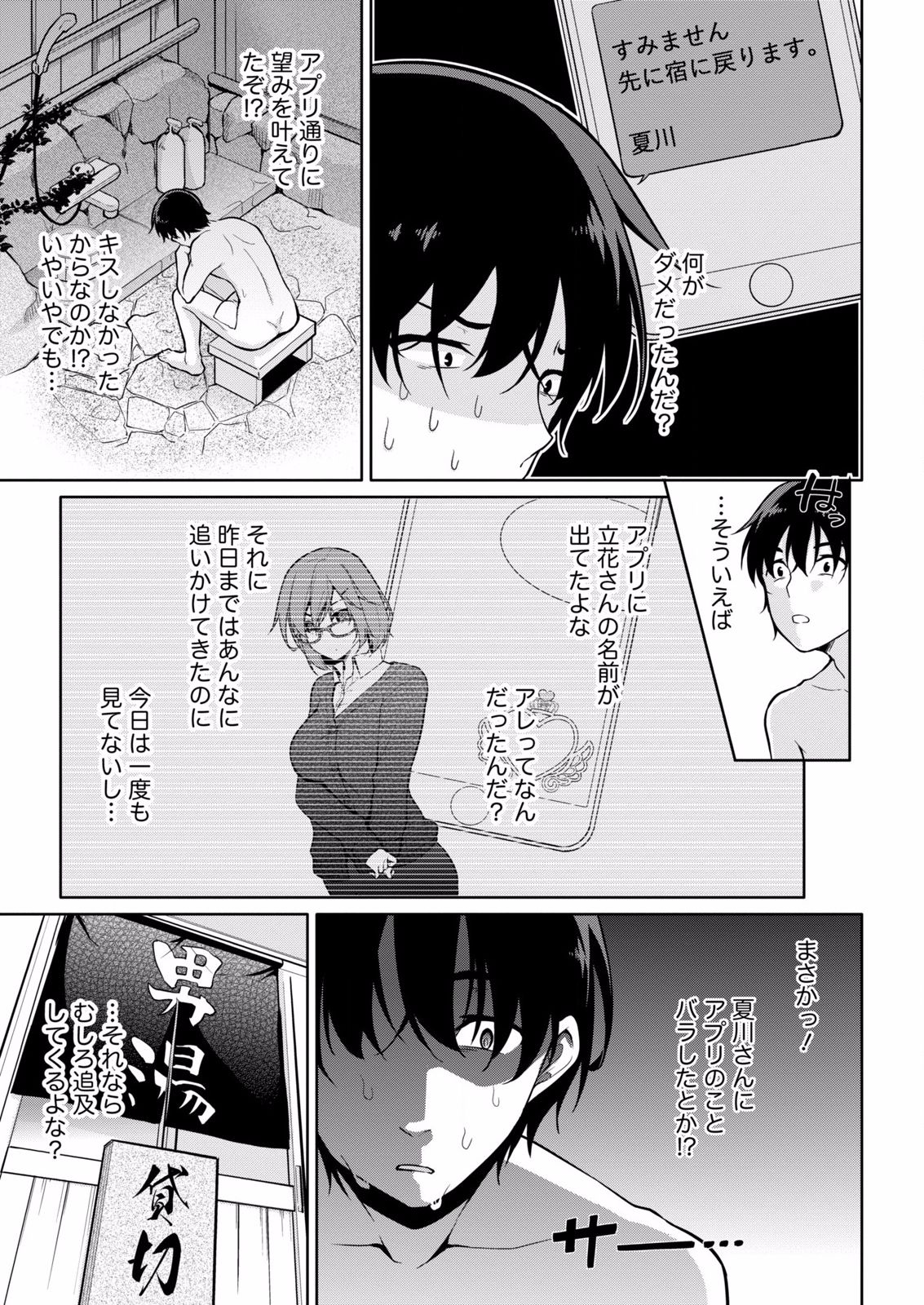 [ゆきの] 佐藤くんは覗ている。～神様アプリで女の子のココロをノゾいたらど××だった～ 第6話