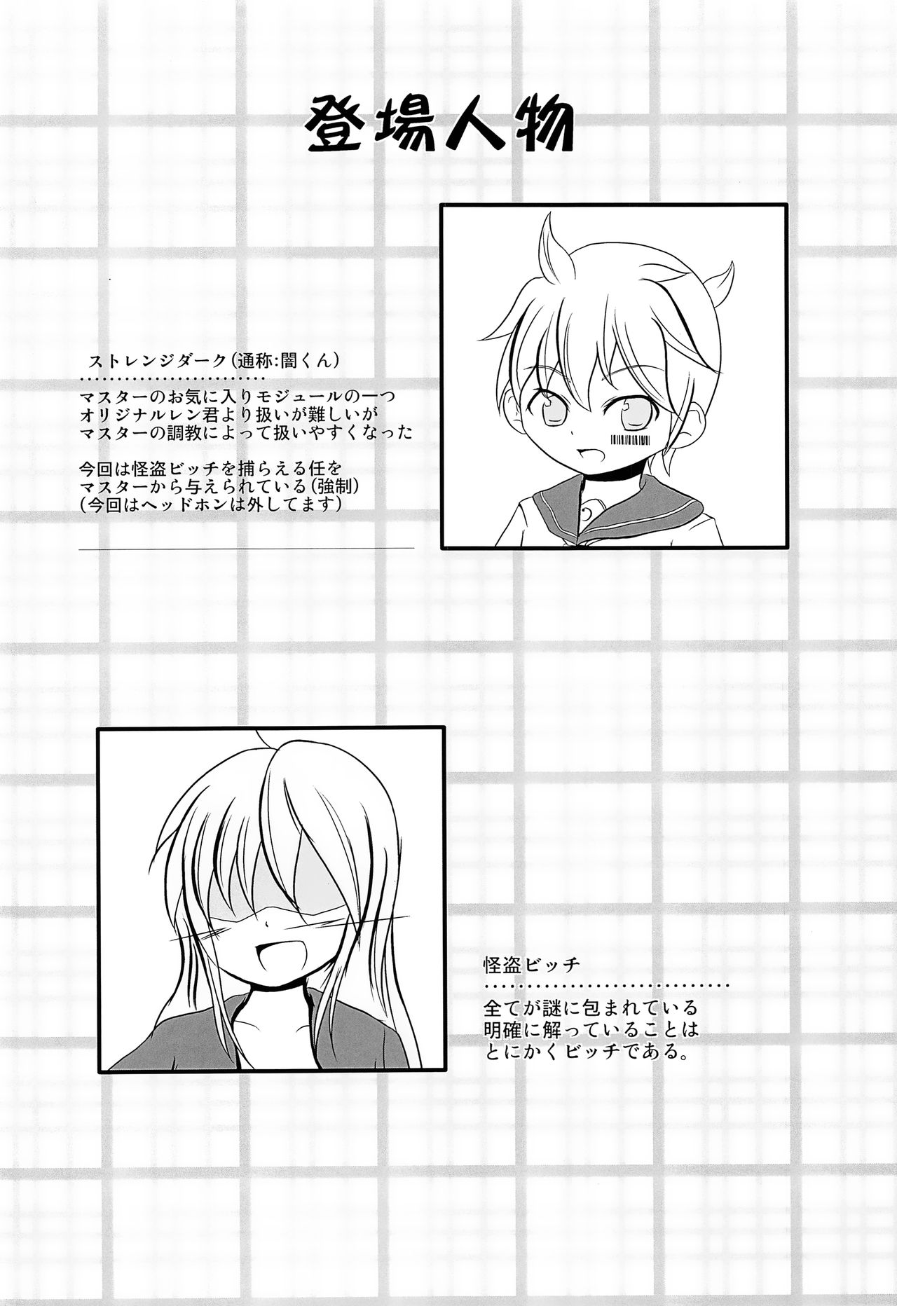 (C88) [EX- (おこど)] びっちの戯れ (VOCALOID)