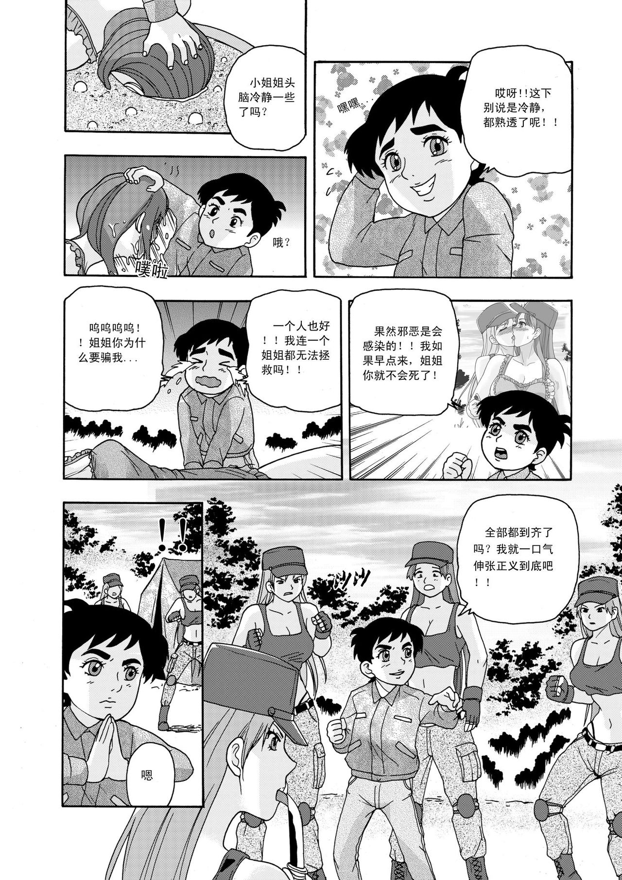 [噗大郎] 俠物語序章 - 俠之小者 (Dark Judgement, チャージマン研!) [中国語]