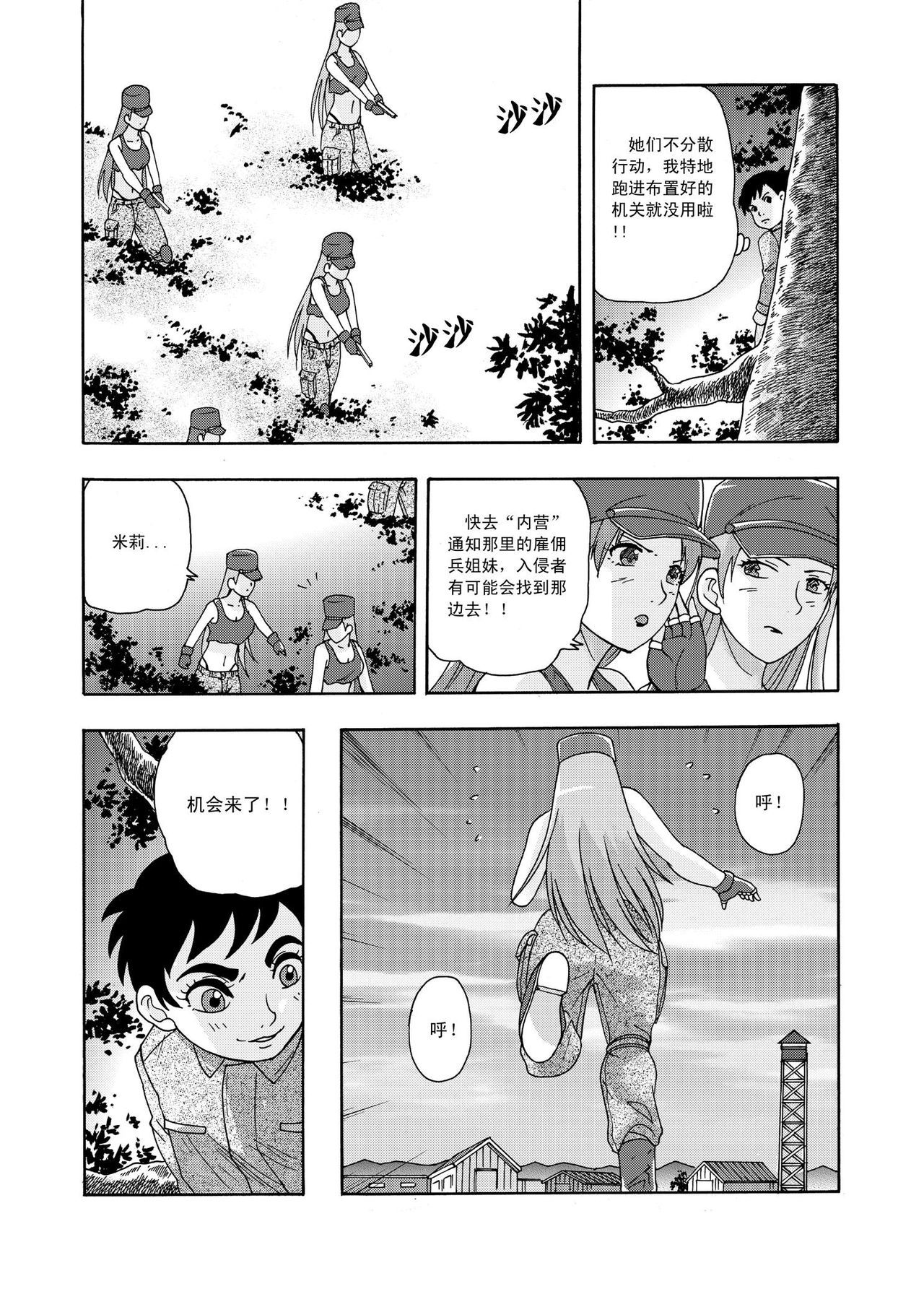 [噗大郎] 俠物語序章 - 俠之小者 (Dark Judgement, チャージマン研!) [中国語]