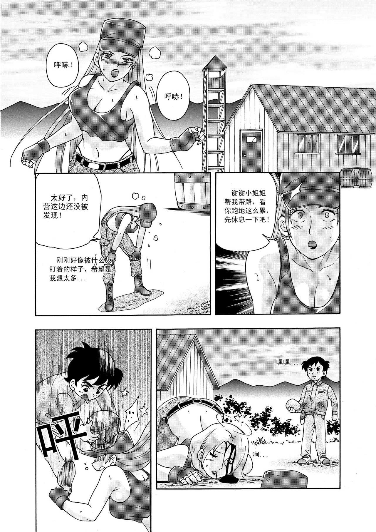 [噗大郎] 俠物語序章 - 俠之小者 (Dark Judgement, チャージマン研!) [中国語]