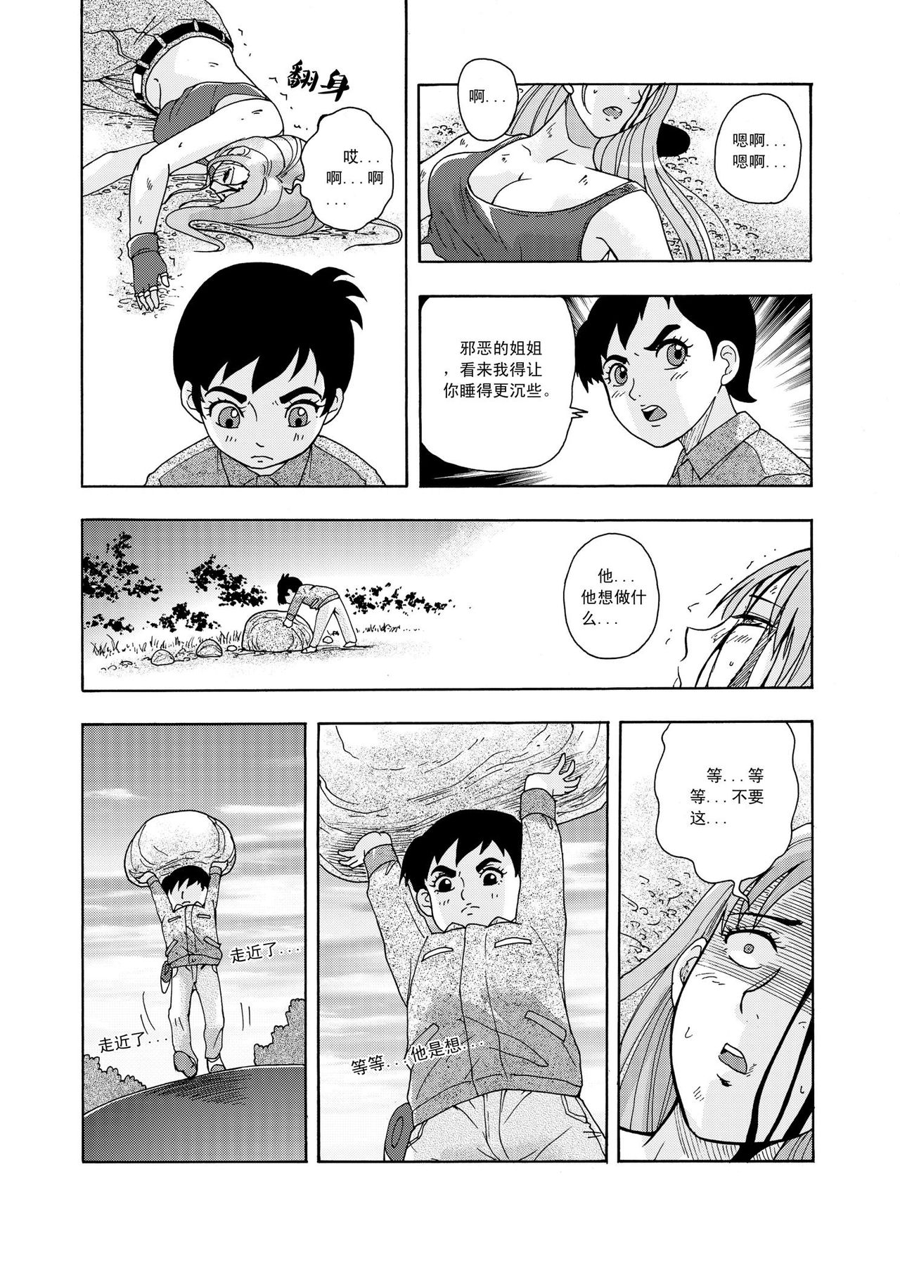 [噗大郎] 俠物語序章 - 俠之小者 (Dark Judgement, チャージマン研!) [中国語]