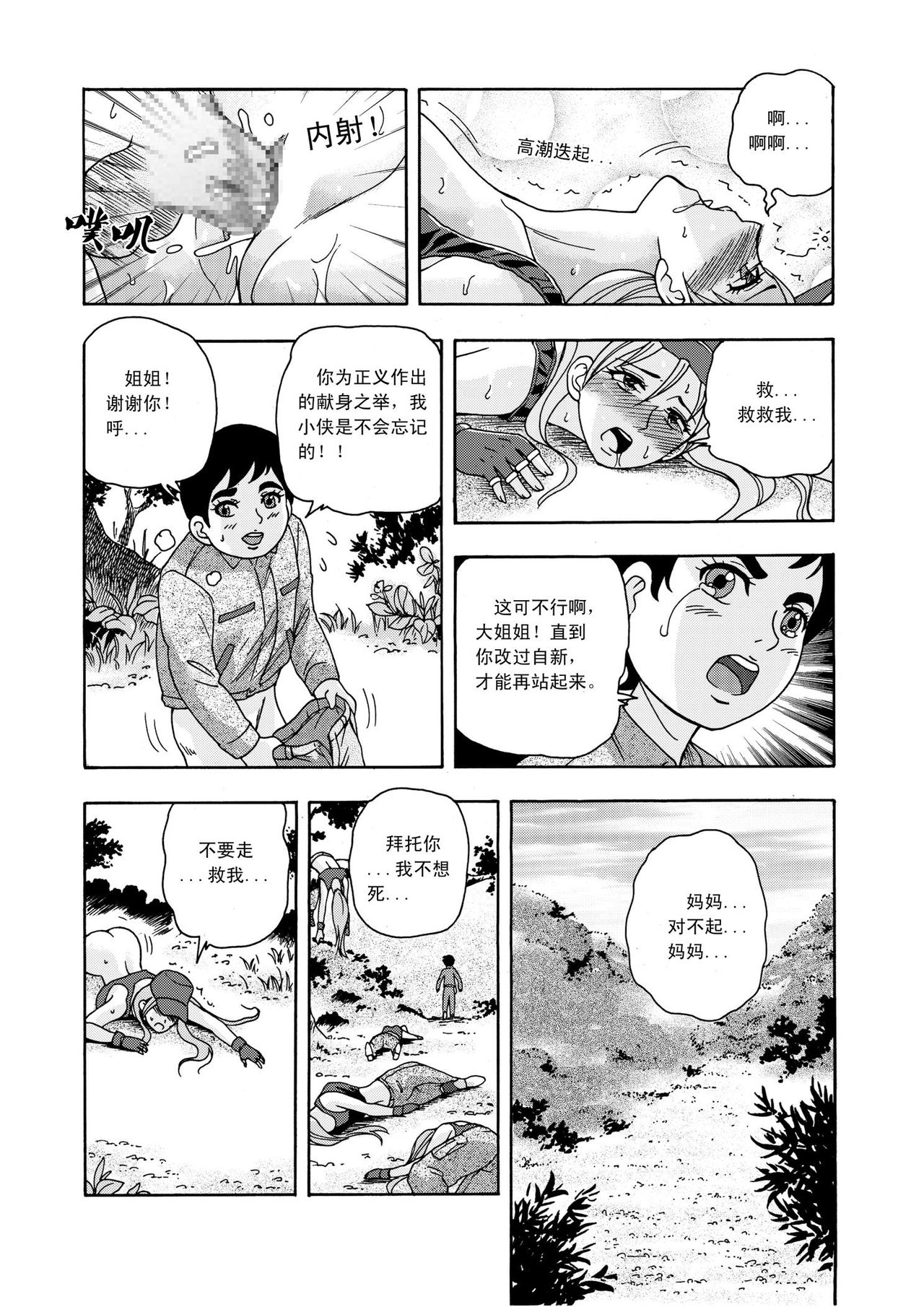 [噗大郎] 俠物語序章 - 俠之小者 (Dark Judgement, チャージマン研!) [中国語]