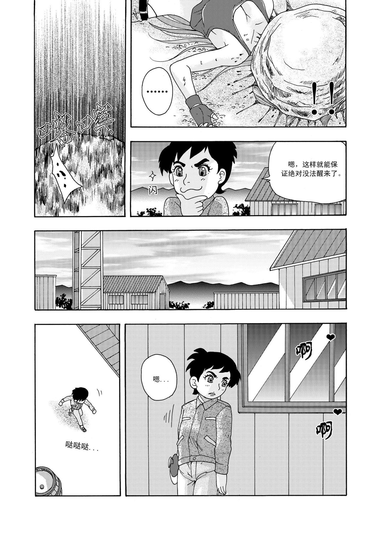 [噗大郎] 俠物語序章 - 俠之小者 (Dark Judgement, チャージマン研!) [中国語]