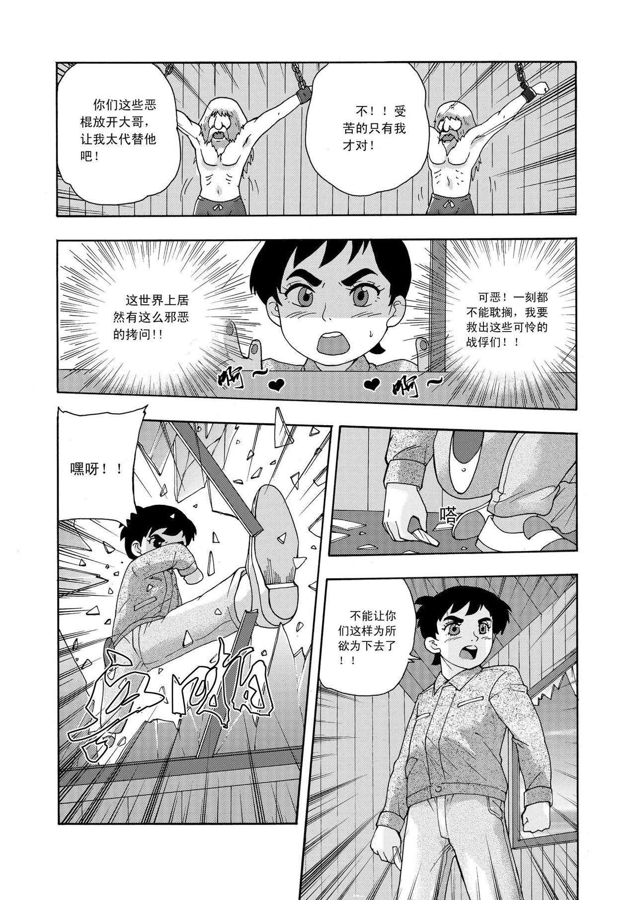 [噗大郎] 俠物語序章 - 俠之小者 (Dark Judgement, チャージマン研!) [中国語]
