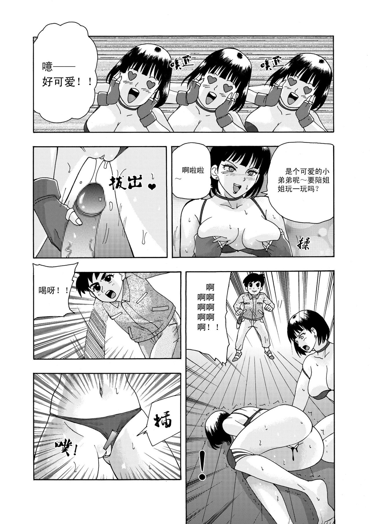 [噗大郎] 俠物語序章 - 俠之小者 (Dark Judgement, チャージマン研!) [中国語]