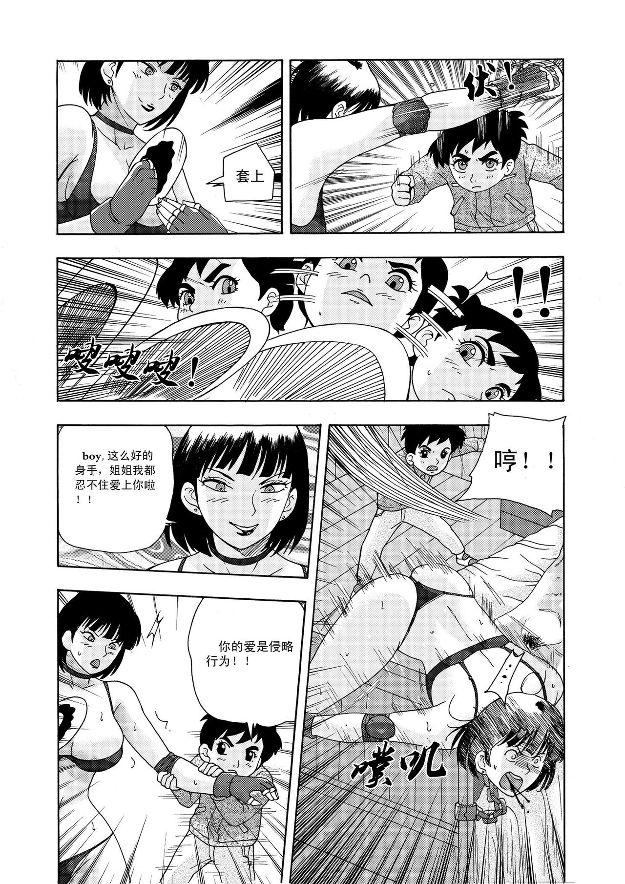 [噗大郎] 俠物語序章 - 俠之小者 (Dark Judgement, チャージマン研!) [中国語]