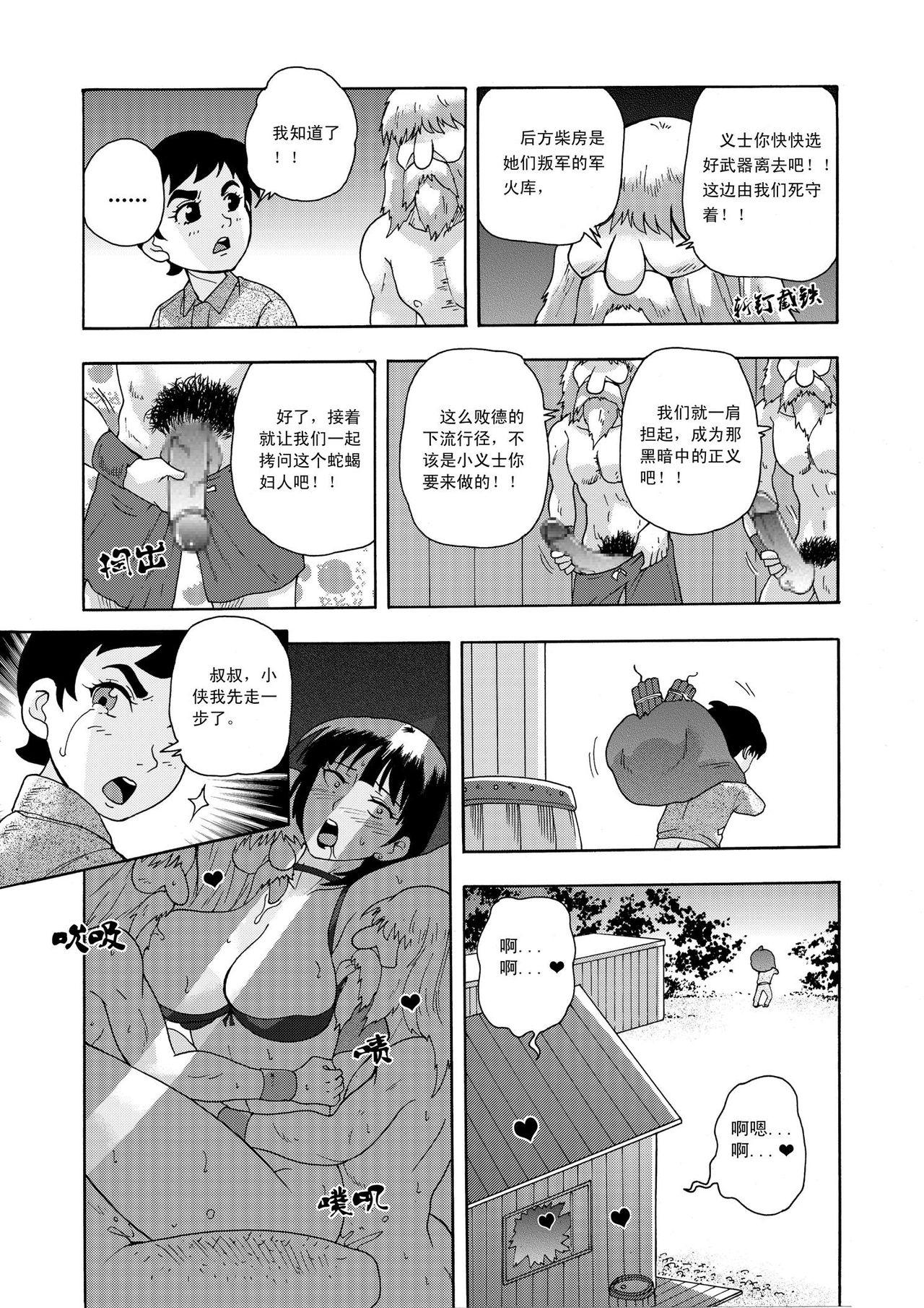 [噗大郎] 俠物語序章 - 俠之小者 (Dark Judgement, チャージマン研!) [中国語]