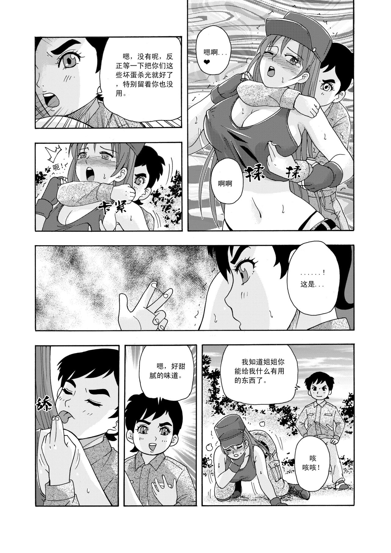 [噗大郎] 俠物語序章 - 俠之小者 (Dark Judgement, チャージマン研!) [中国語]