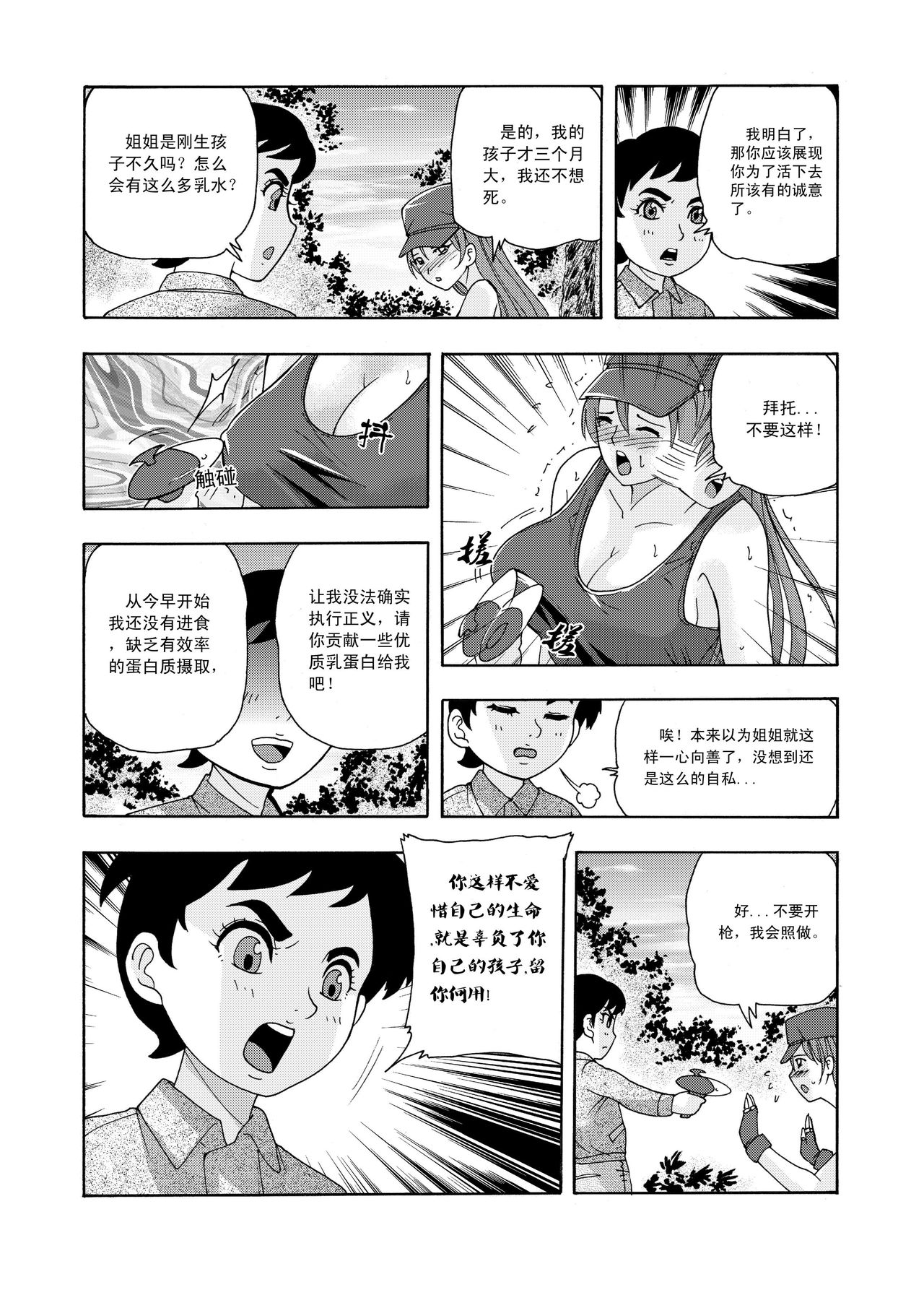 [噗大郎] 俠物語序章 - 俠之小者 (Dark Judgement, チャージマン研!) [中国語]