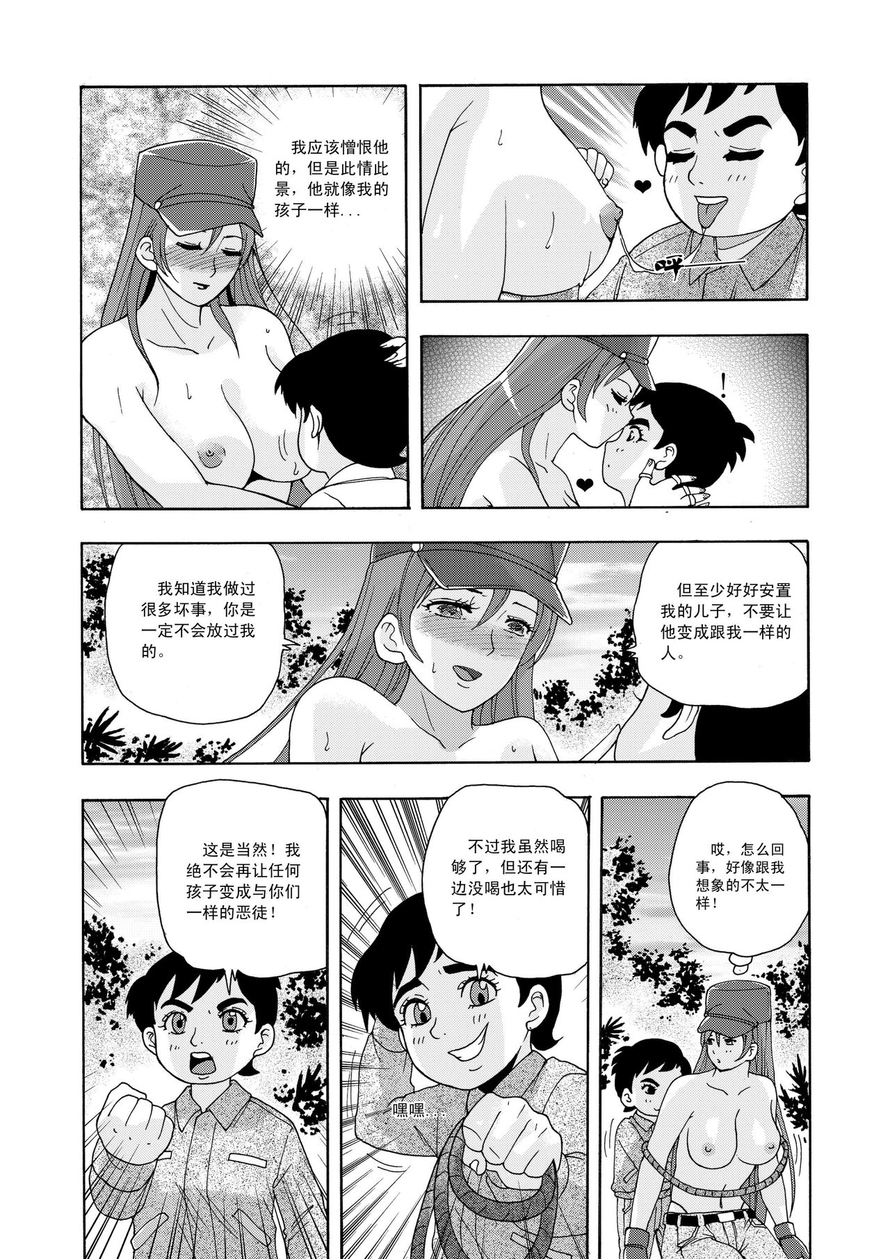 [噗大郎] 俠物語序章 - 俠之小者 (Dark Judgement, チャージマン研!) [中国語]