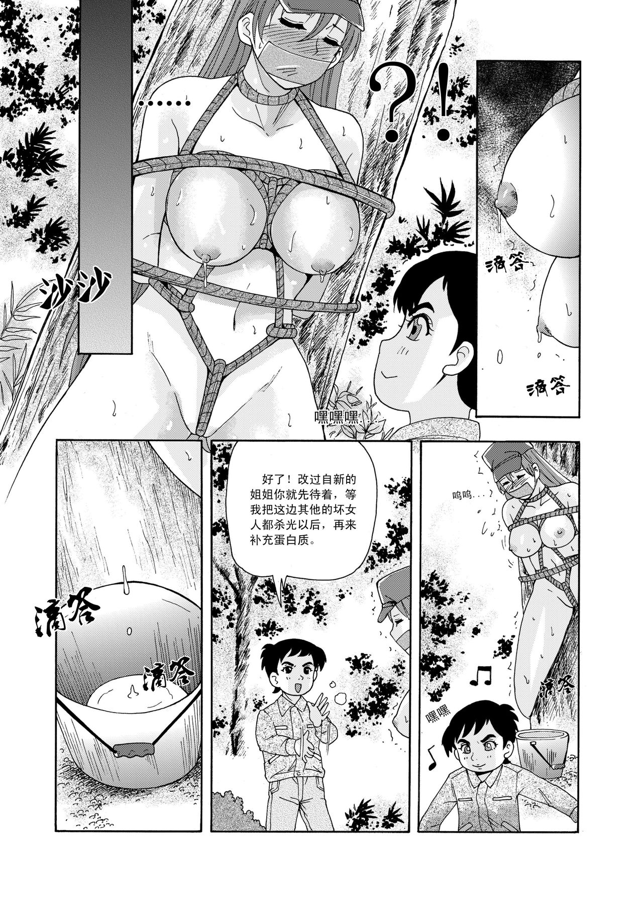[噗大郎] 俠物語序章 - 俠之小者 (Dark Judgement, チャージマン研!) [中国語]