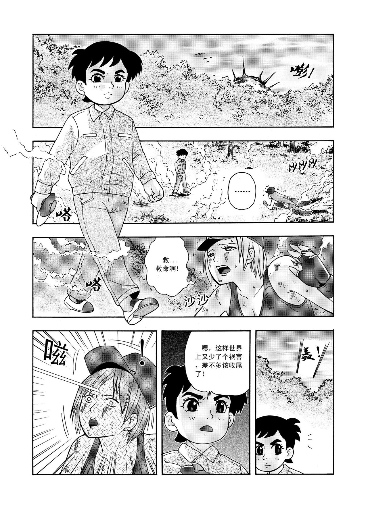 [噗大郎] 俠物語序章 - 俠之小者 (Dark Judgement, チャージマン研!) [中国語]