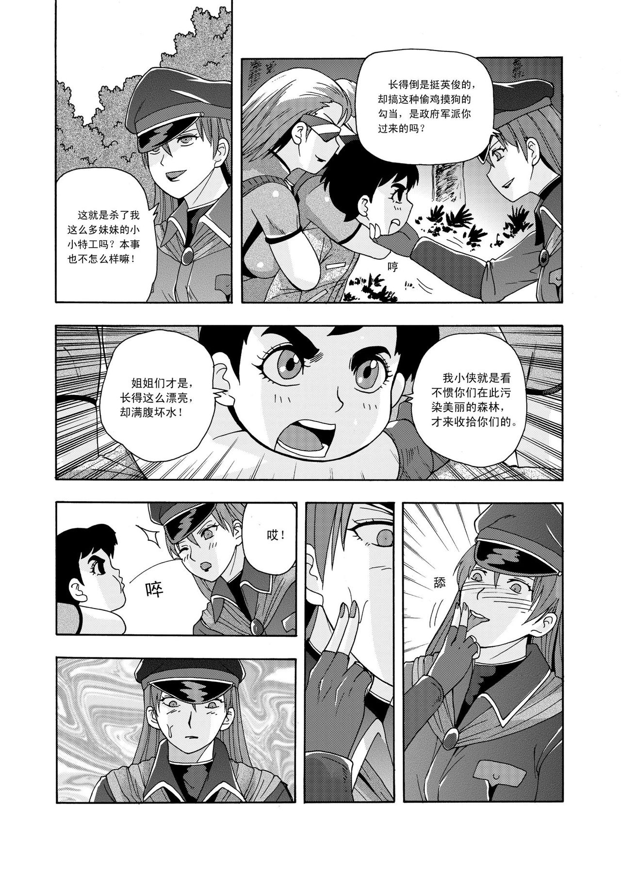 [噗大郎] 俠物語序章 - 俠之小者 (Dark Judgement, チャージマン研!) [中国語]