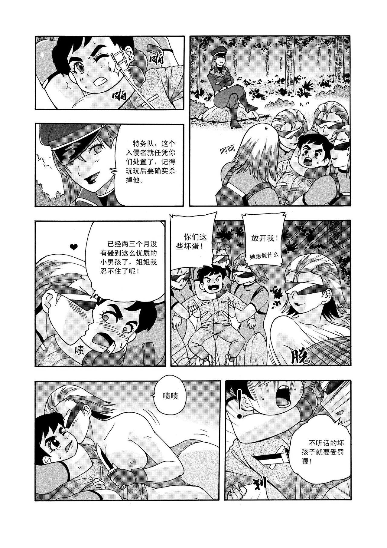 [噗大郎] 俠物語序章 - 俠之小者 (Dark Judgement, チャージマン研!) [中国語]