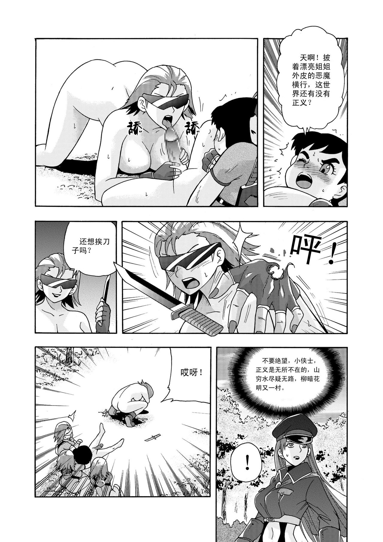 [噗大郎] 俠物語序章 - 俠之小者 (Dark Judgement, チャージマン研!) [中国語]