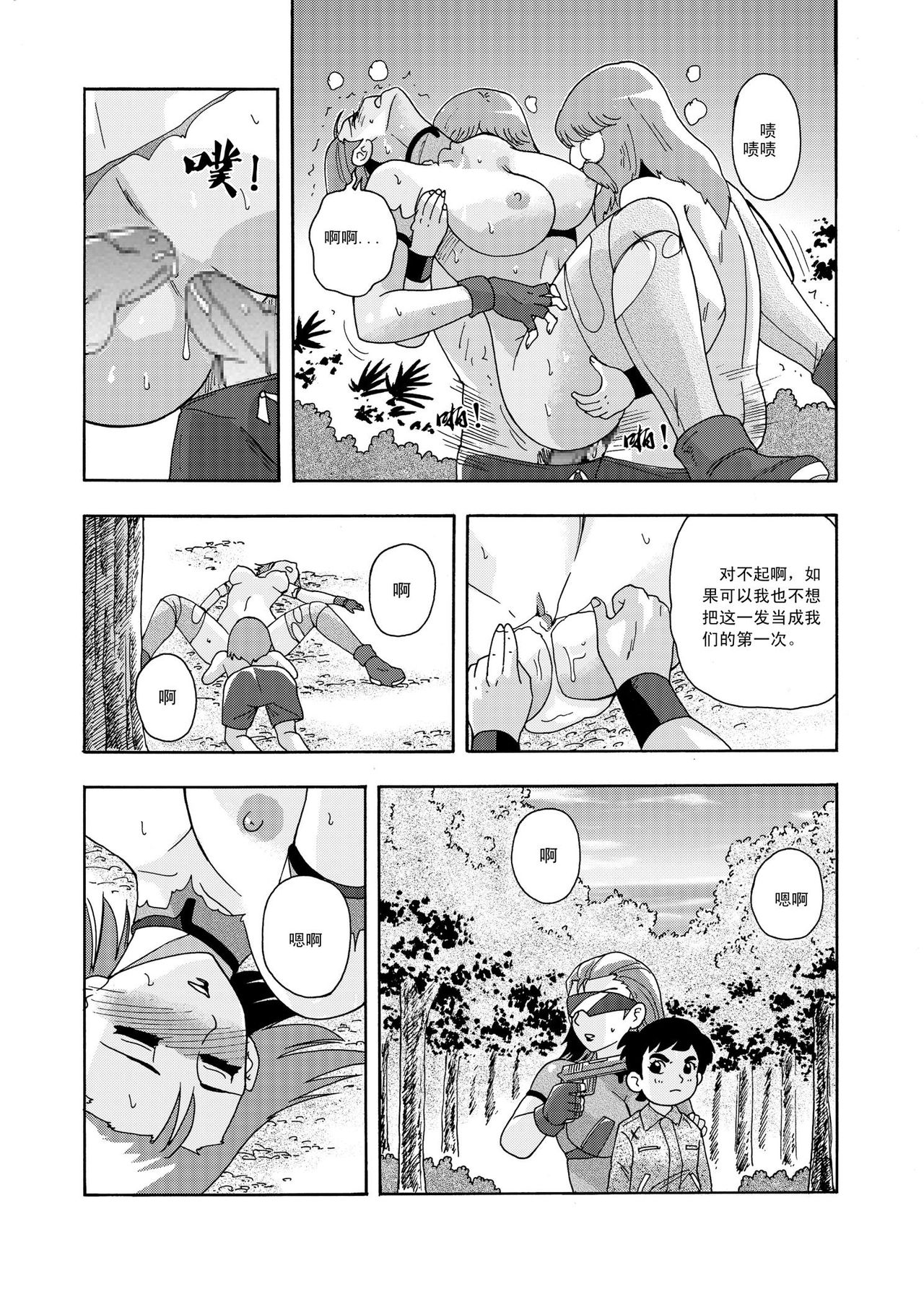 [噗大郎] 俠物語序章 - 俠之小者 (Dark Judgement, チャージマン研!) [中国語]