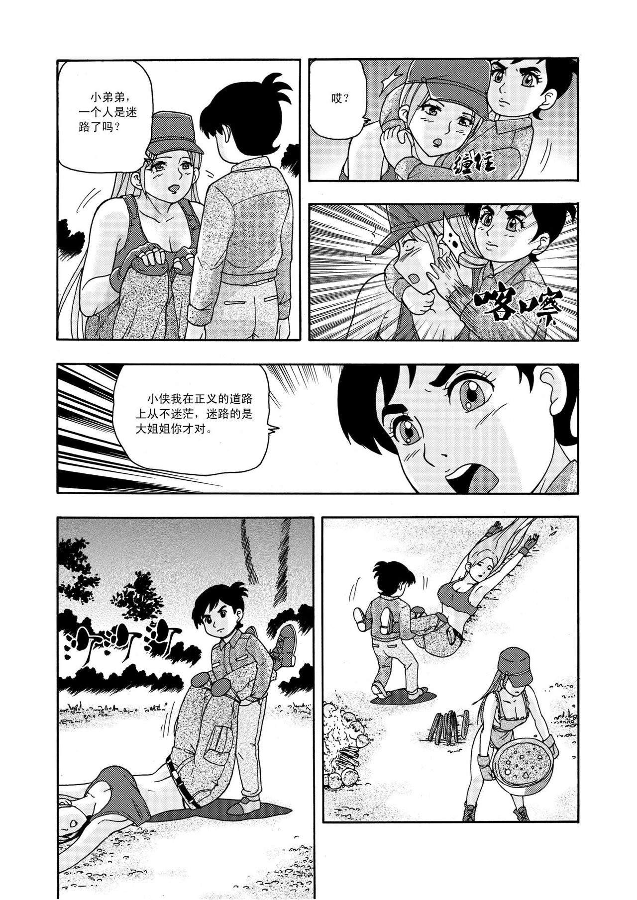 [噗大郎] 俠物語序章 - 俠之小者 (Dark Judgement, チャージマン研!) [中国語]