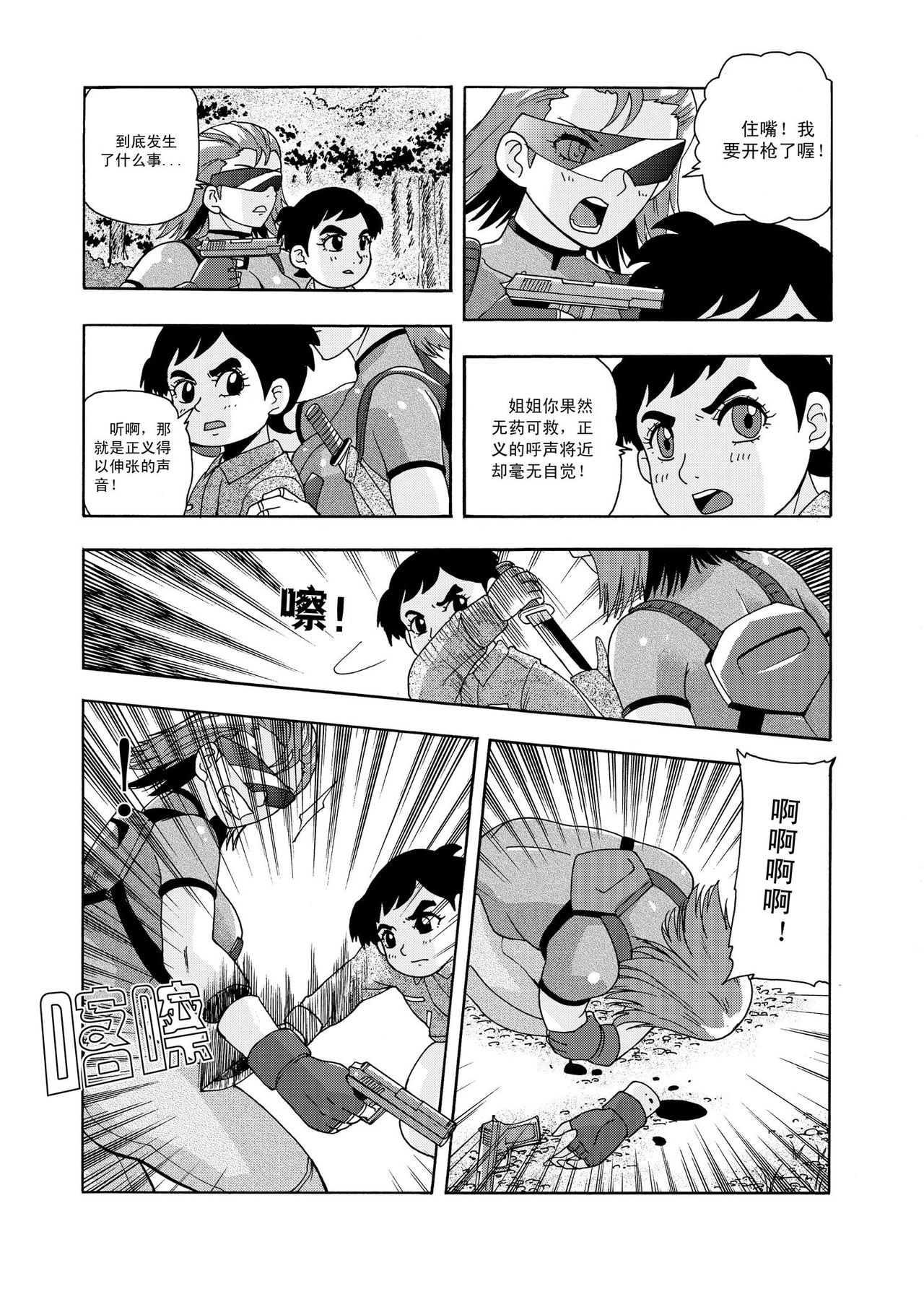 [噗大郎] 俠物語序章 - 俠之小者 (Dark Judgement, チャージマン研!) [中国語]