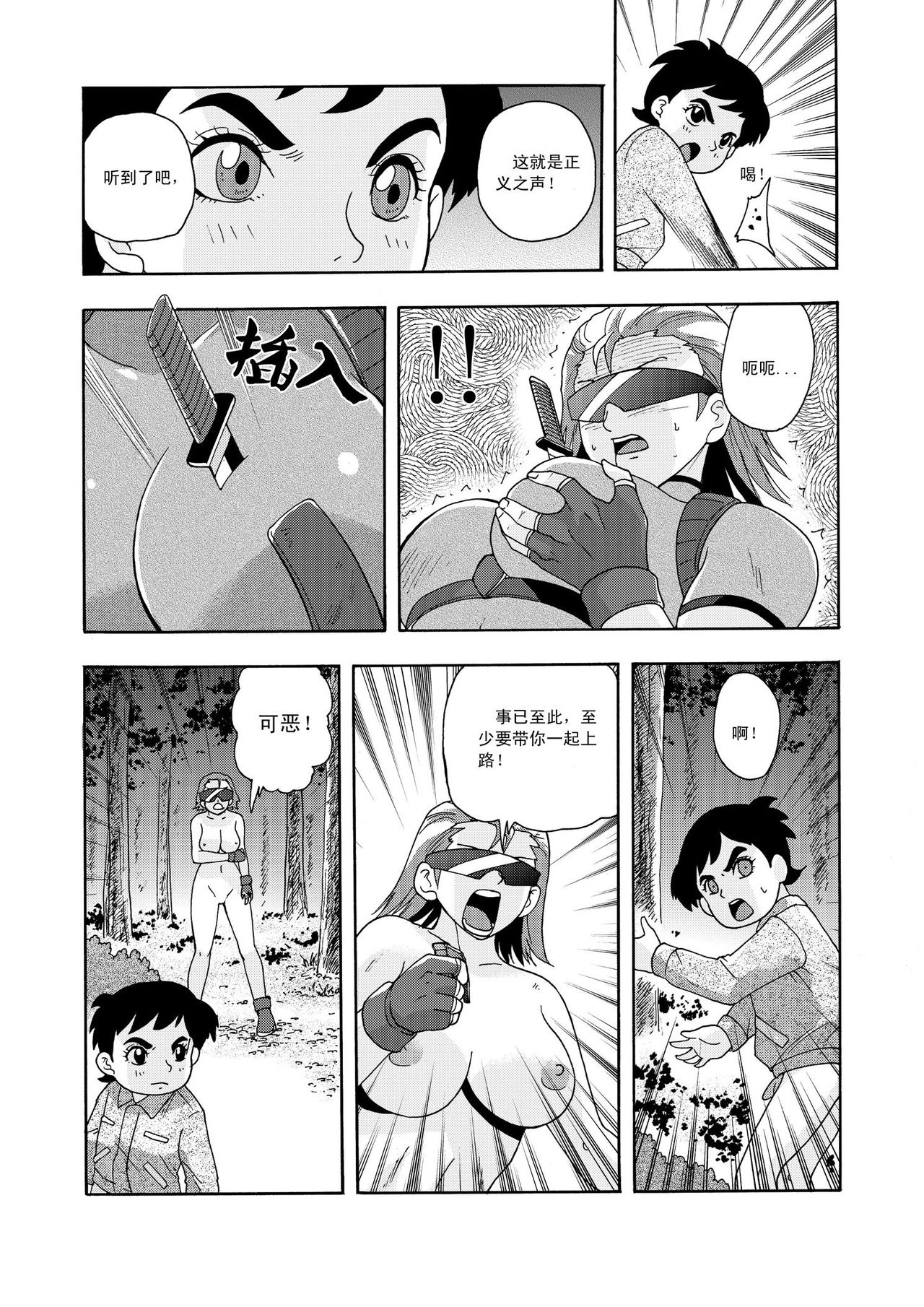 [噗大郎] 俠物語序章 - 俠之小者 (Dark Judgement, チャージマン研!) [中国語]