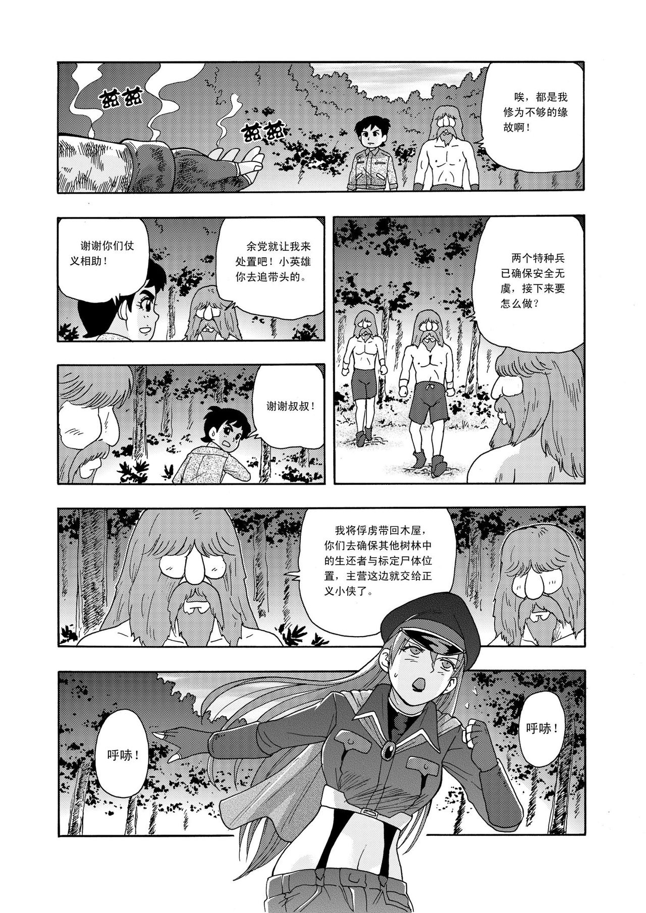 [噗大郎] 俠物語序章 - 俠之小者 (Dark Judgement, チャージマン研!) [中国語]