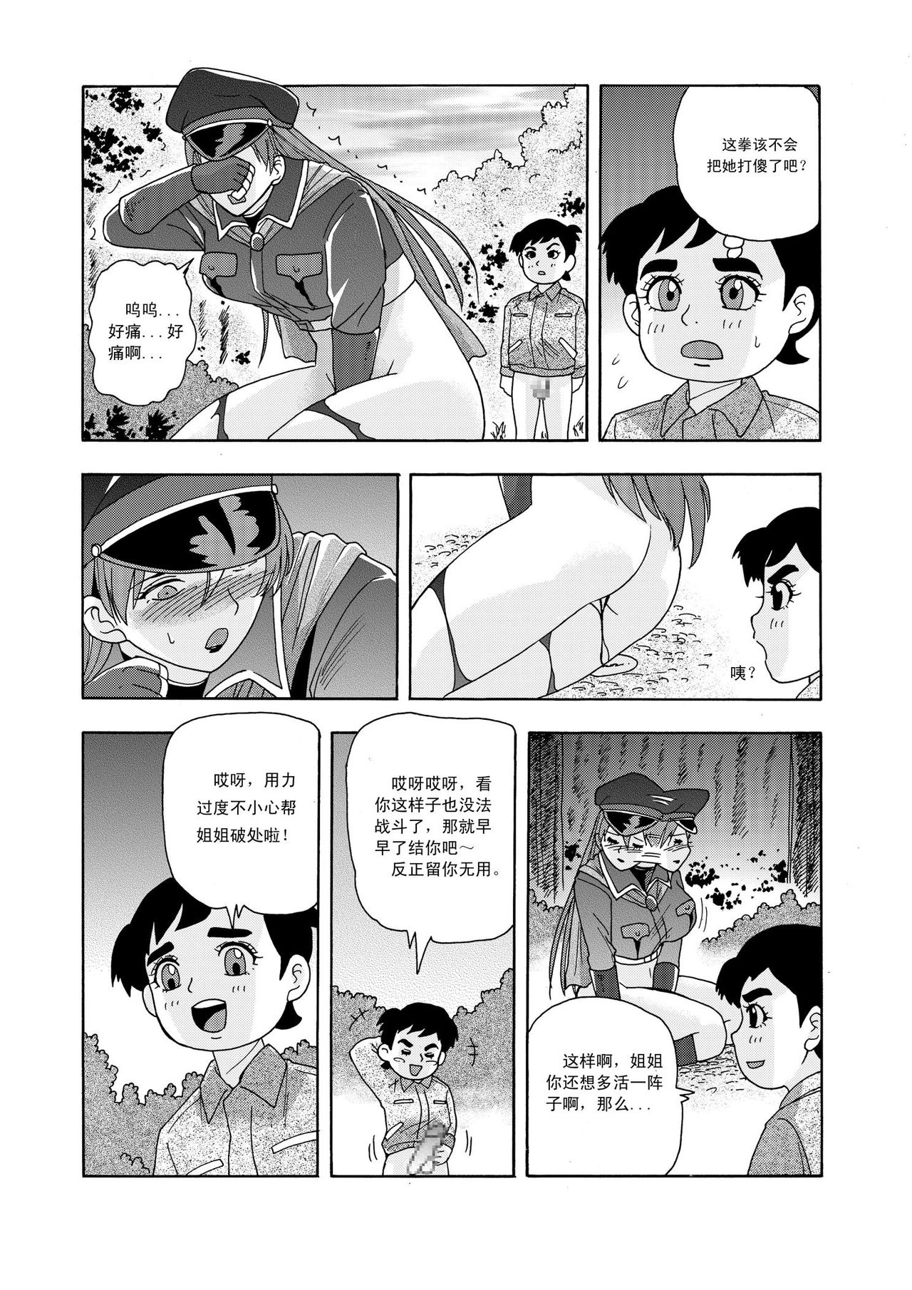 [噗大郎] 俠物語序章 - 俠之小者 (Dark Judgement, チャージマン研!) [中国語]