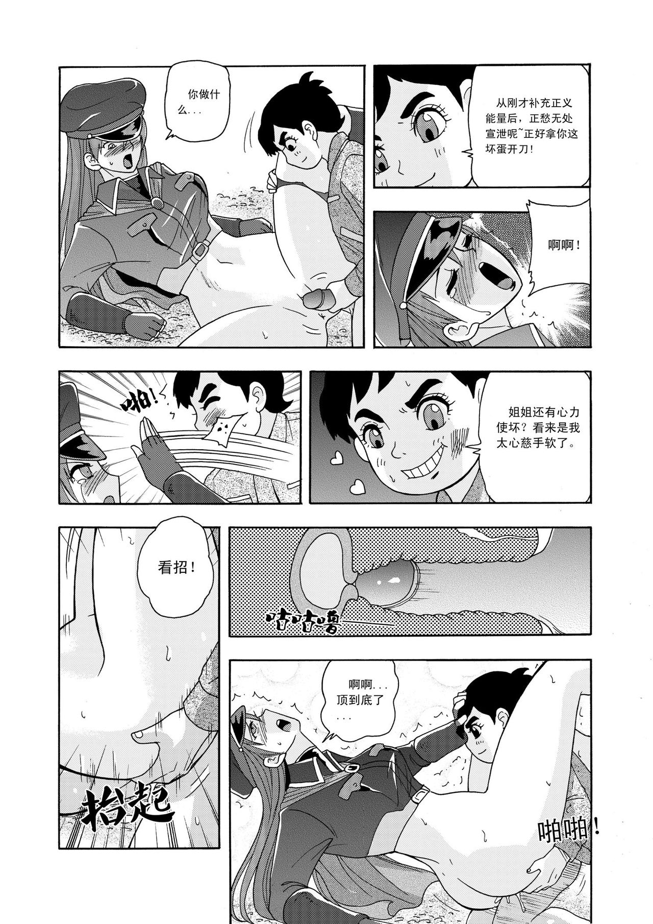 [噗大郎] 俠物語序章 - 俠之小者 (Dark Judgement, チャージマン研!) [中国語]