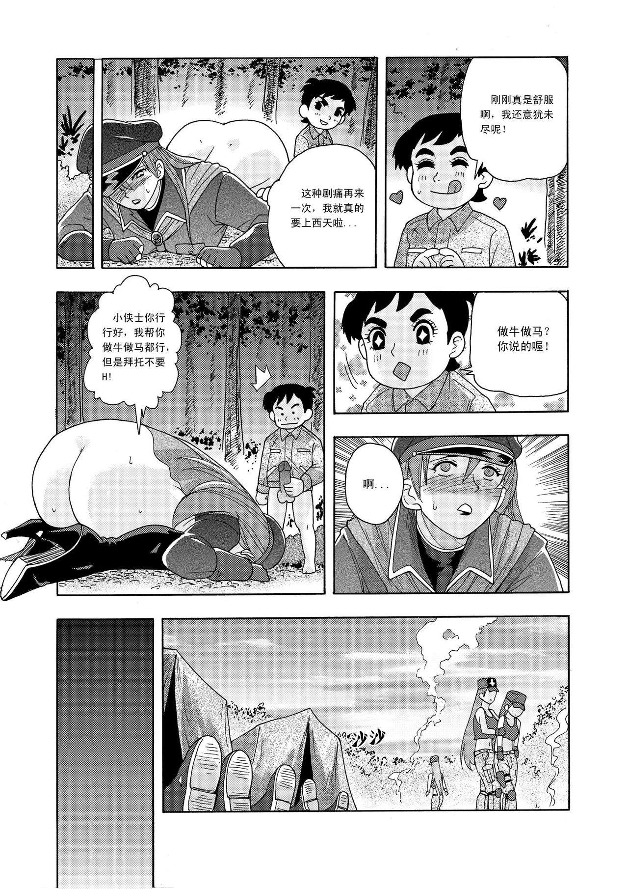 [噗大郎] 俠物語序章 - 俠之小者 (Dark Judgement, チャージマン研!) [中国語]