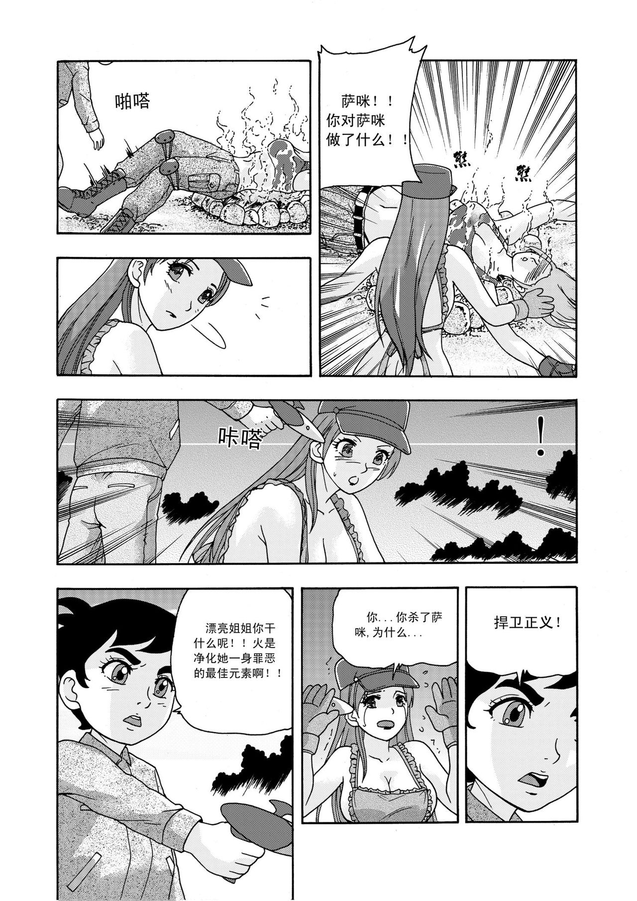 [噗大郎] 俠物語序章 - 俠之小者 (Dark Judgement, チャージマン研!) [中国語]