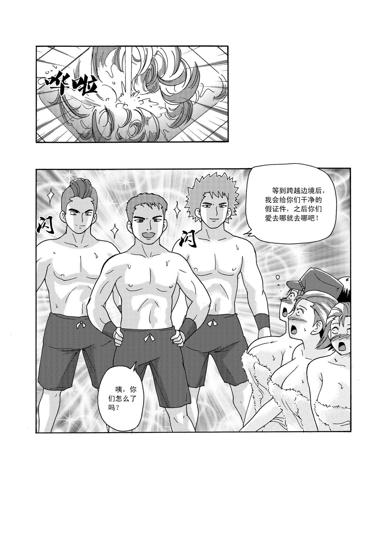 [噗大郎] 俠物語序章 - 俠之小者 (Dark Judgement, チャージマン研!) [中国語]
