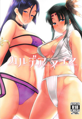 (C94) [広十練習帖 (広弥)] カルデアライフ (Fate/Grand Order)