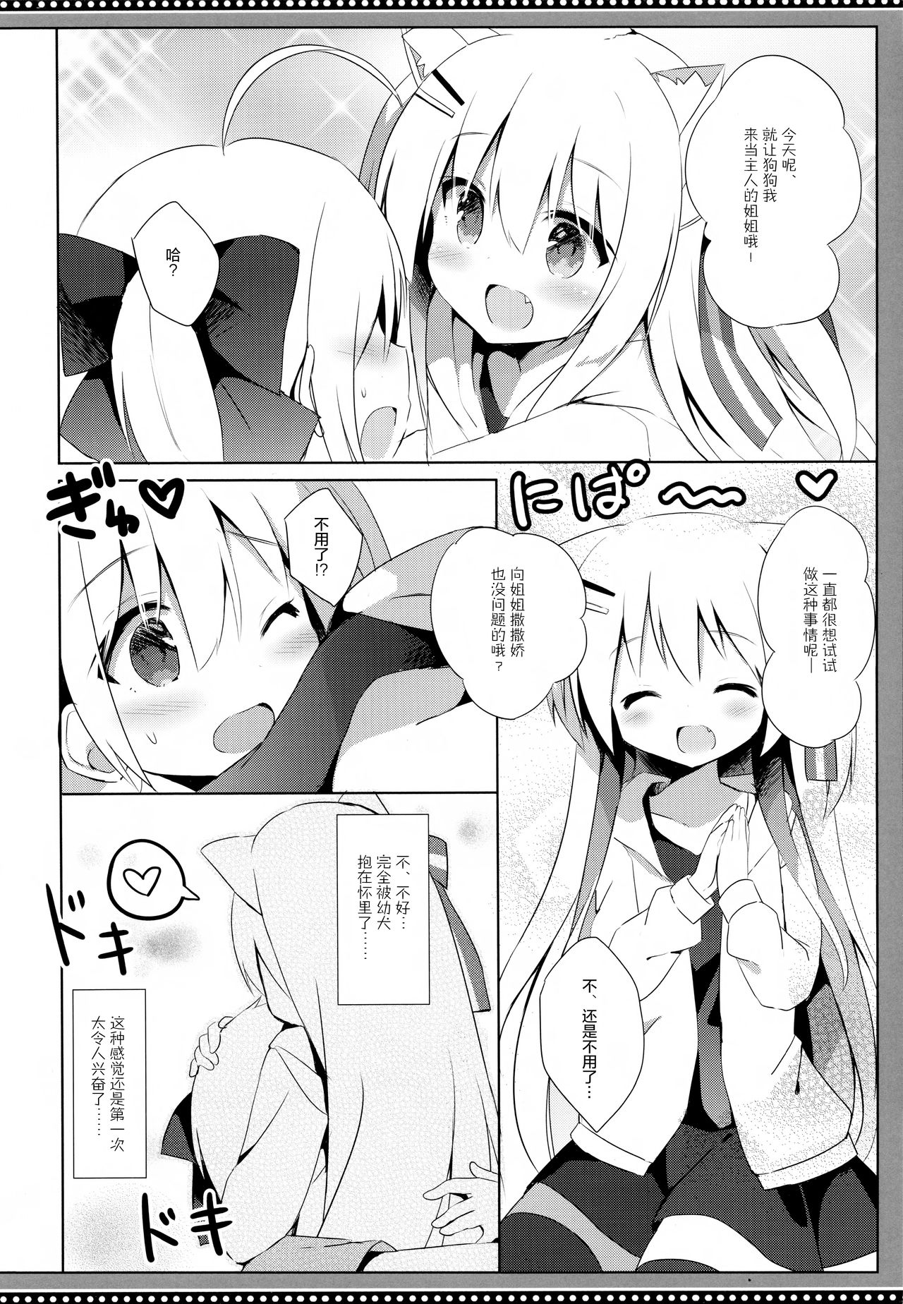 (C94) [DOGYEAR (九条だんぼ)] 男の娘とこいぬの乱れた性活 4日目 [中国翻訳]