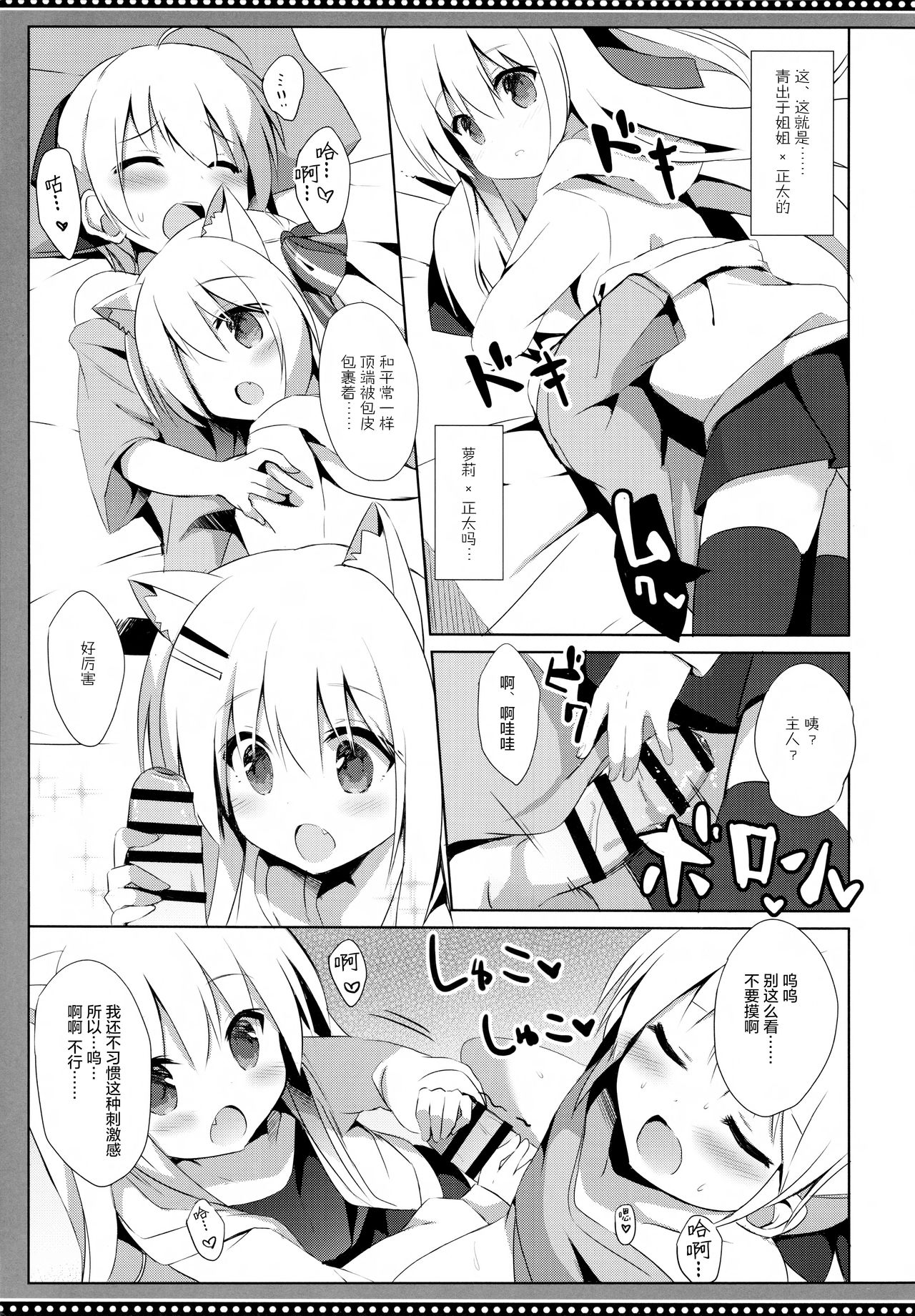 (C94) [DOGYEAR (九条だんぼ)] 男の娘とこいぬの乱れた性活 4日目 [中国翻訳]