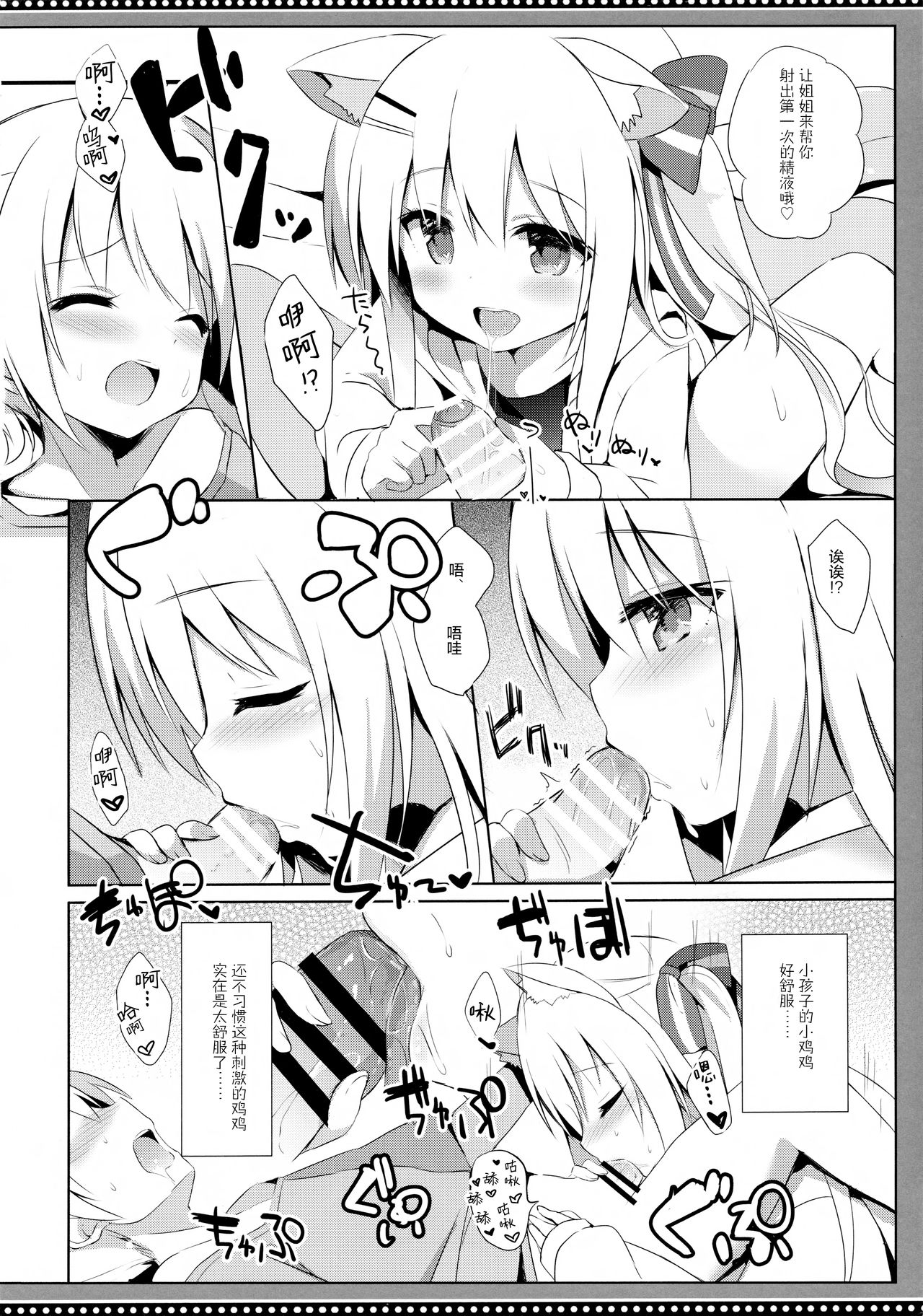 (C94) [DOGYEAR (九条だんぼ)] 男の娘とこいぬの乱れた性活 4日目 [中国翻訳]