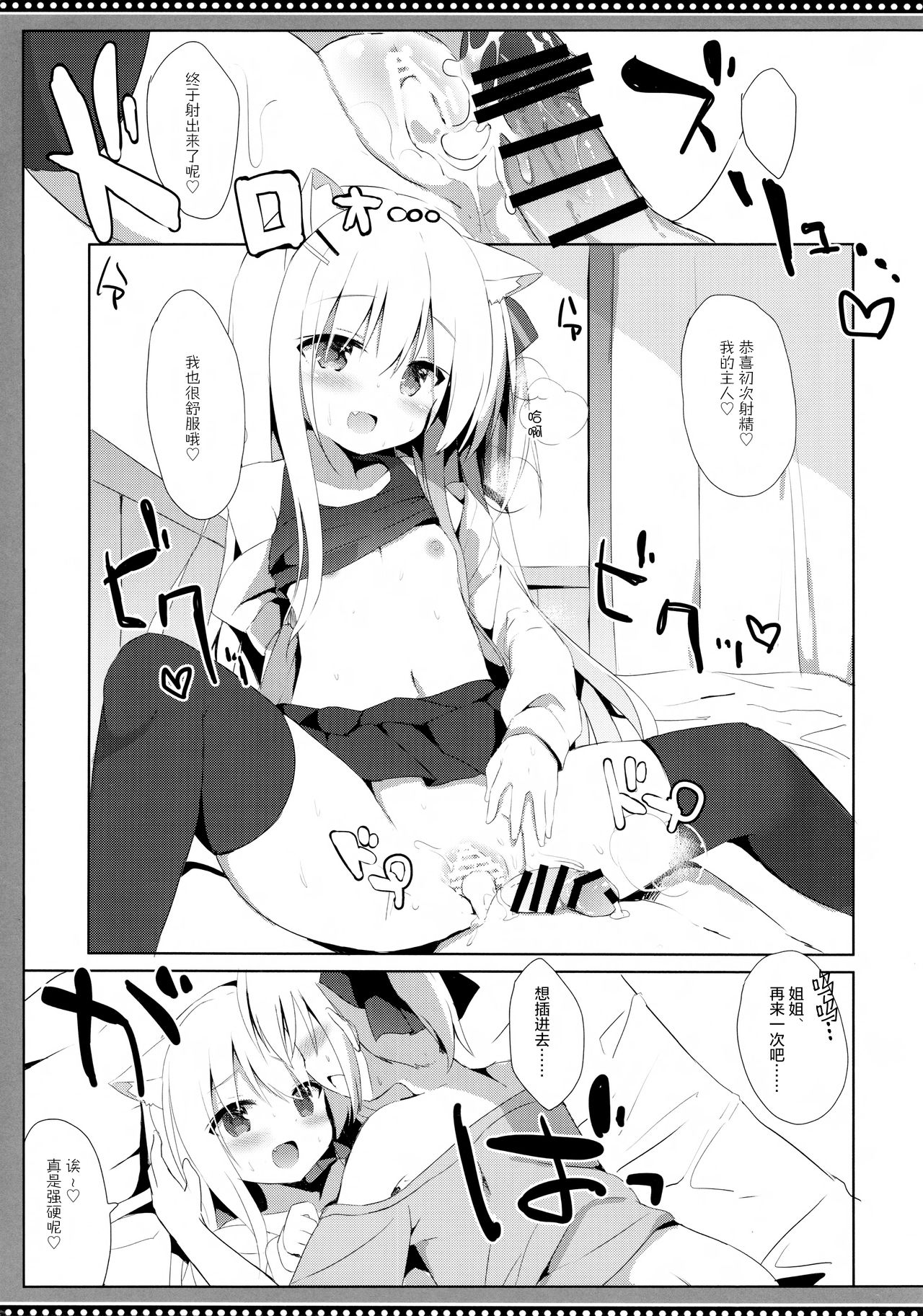 (C94) [DOGYEAR (九条だんぼ)] 男の娘とこいぬの乱れた性活 4日目 [中国翻訳]