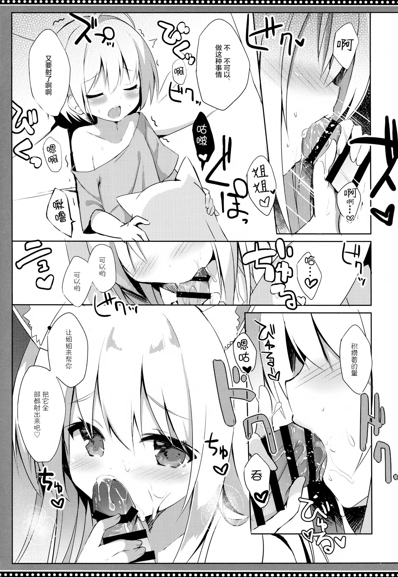 (C94) [DOGYEAR (九条だんぼ)] 男の娘とこいぬの乱れた性活 4日目 [中国翻訳]