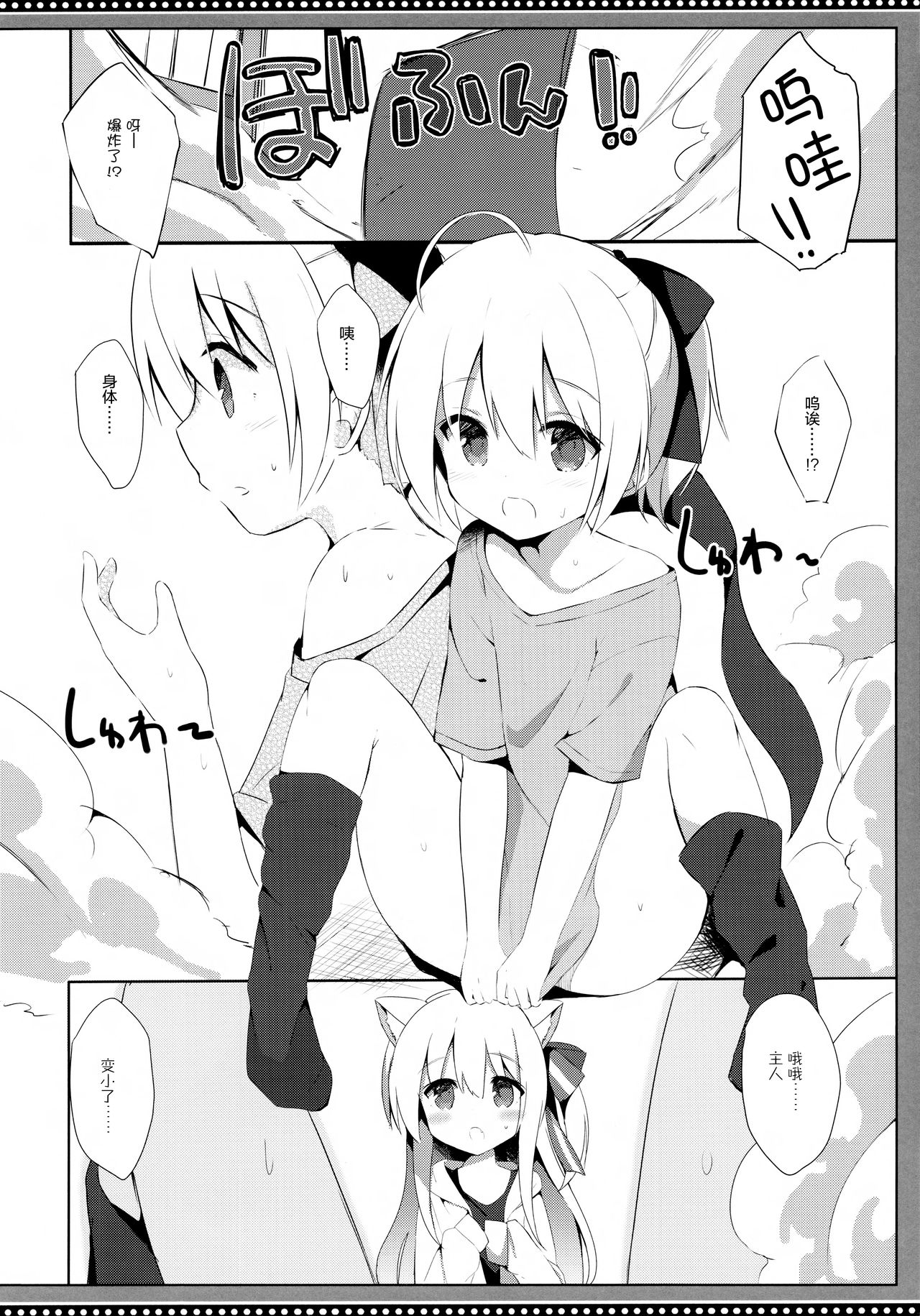 (C94) [DOGYEAR (九条だんぼ)] 男の娘とこいぬの乱れた性活 4日目 [中国翻訳]