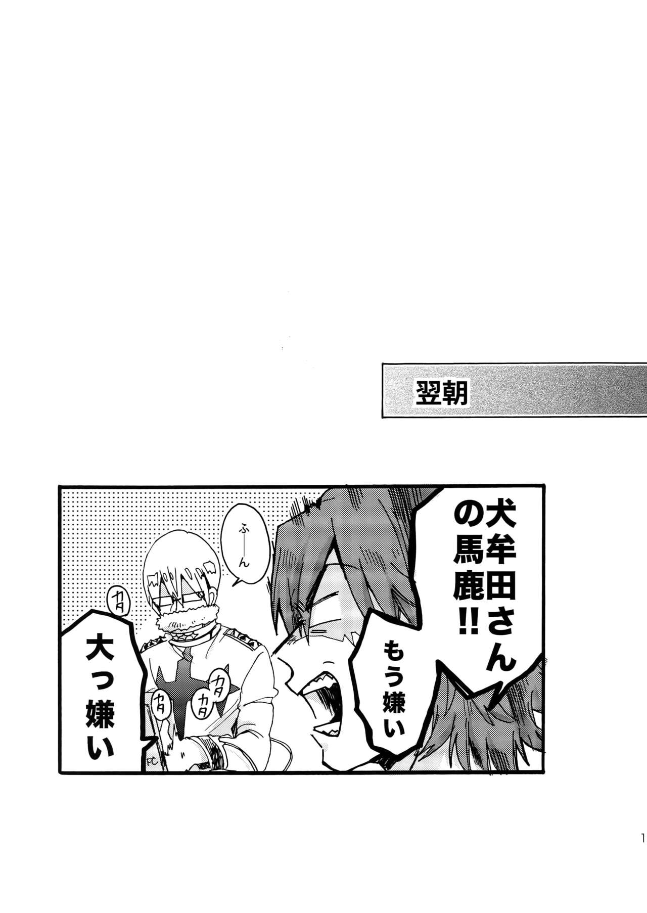 (衣風堂々更改) [すきだらけ、chippus! (福沢ゆきね、ちっぷ)] それでも君が好き! (キルラキル)