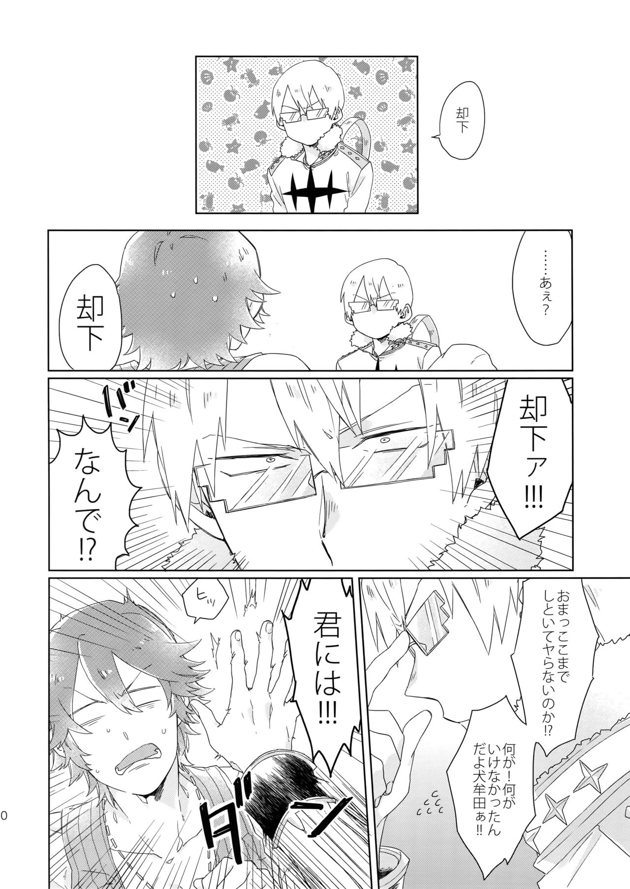 (衣風堂々更改) [すきだらけ、chippus! (福沢ゆきね、ちっぷ)] それでも君が好き! (キルラキル)