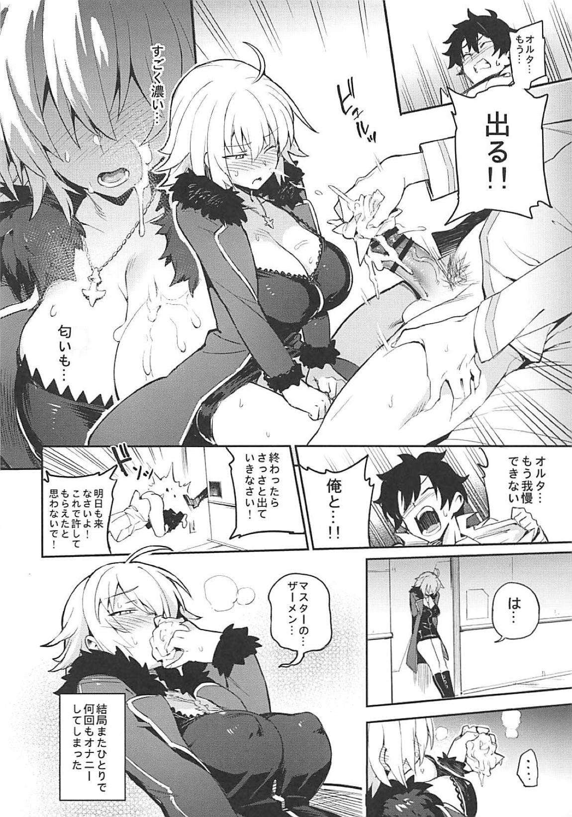 (C94) [TRY&方言二人社会 (方言)] オナニーだけなら大丈夫? (Fate/Grand Order)