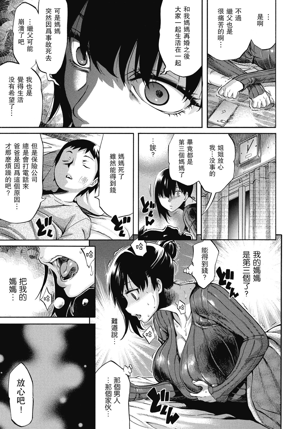 [天太郎] mother (コミックメガストアα 2018年9月号) [中国翻訳] [DL版]