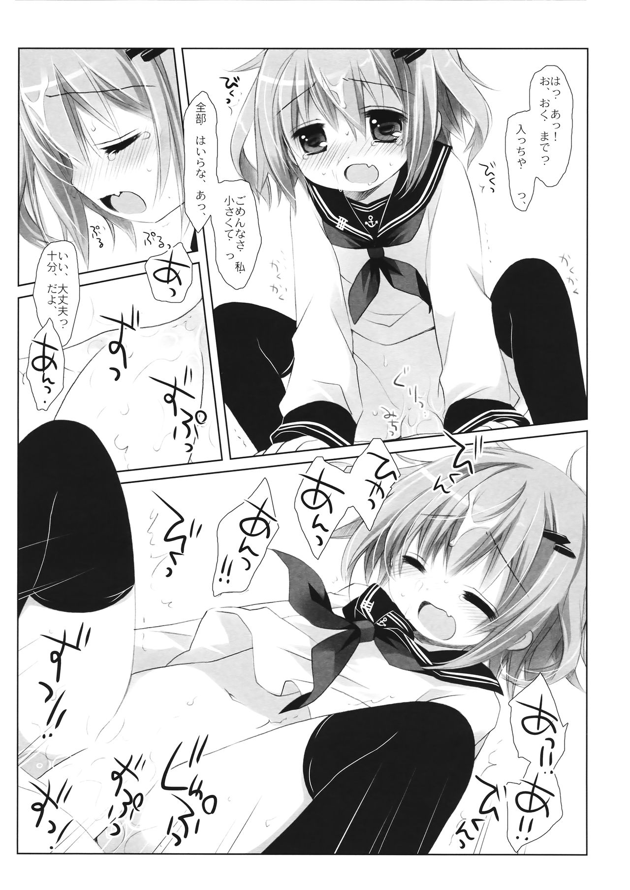 (CSP6) [CHRONOLOG、D・N・A.Lab. (桜沢いづみ、ミヤスリサ)] もーっとわたしにたよっていいのよなのです (艦隊これくしょん -艦これ-)