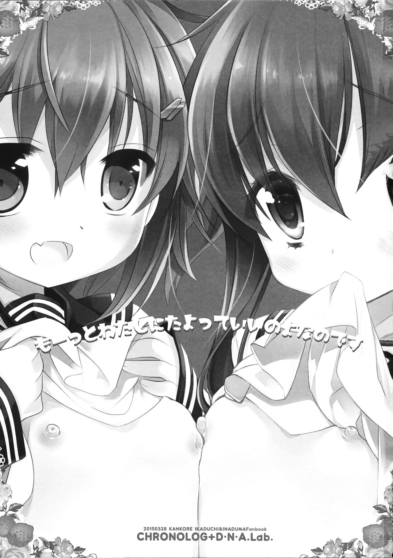 (CSP6) [CHRONOLOG、D・N・A.Lab. (桜沢いづみ、ミヤスリサ)] もーっとわたしにたよっていいのよなのです (艦隊これくしょん -艦これ-)