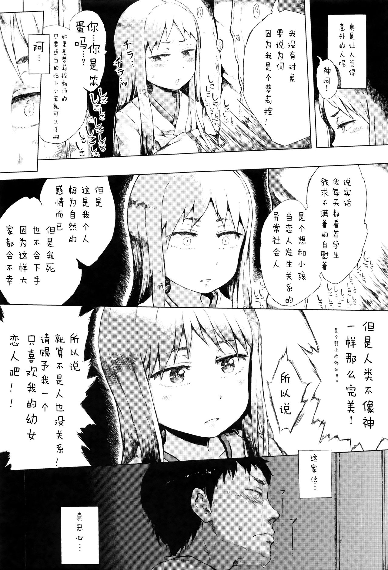 [御免なさい] だから神様、ボクにしか見えないちいさな恋人をください。 [中国翻訳]