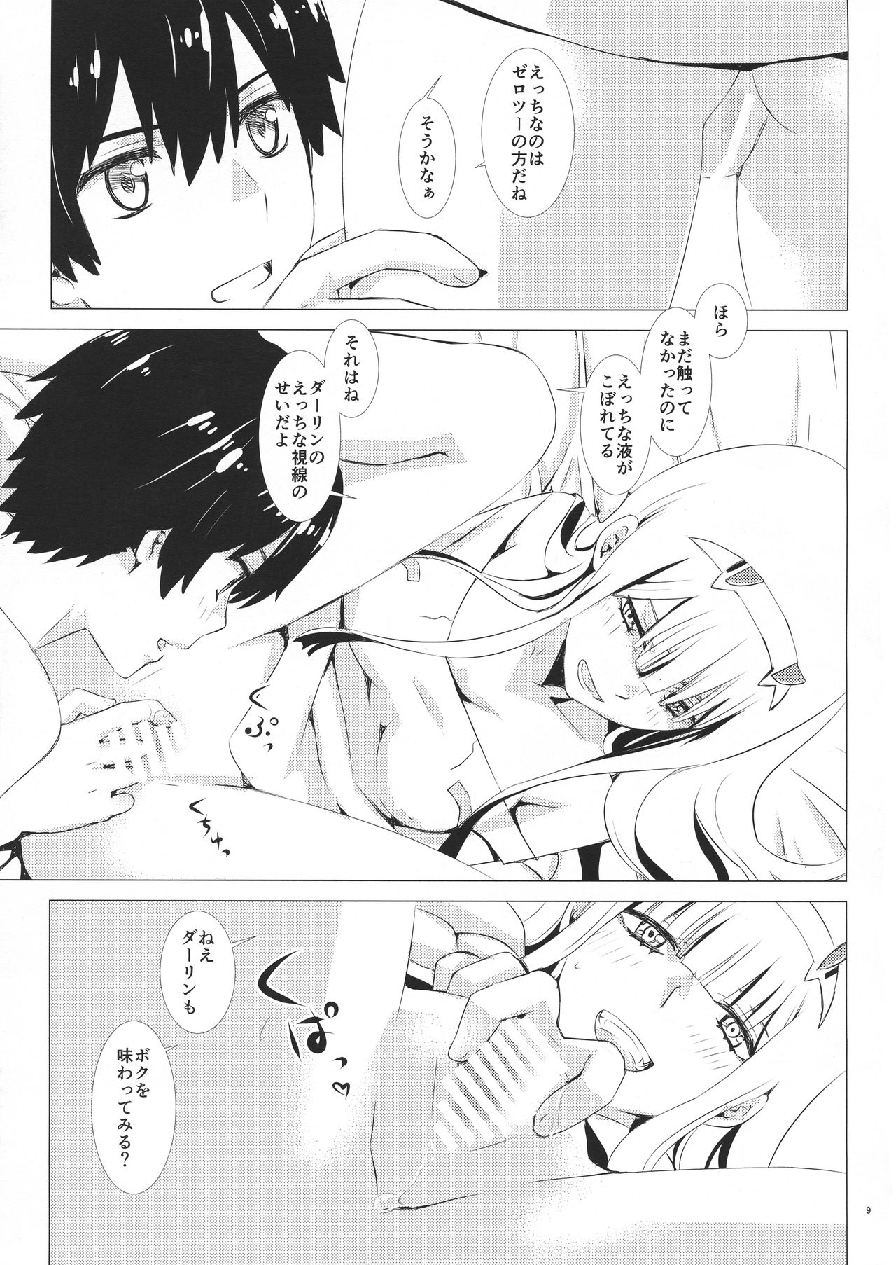 (C94) [兎座堂 (エヌ, るあ)] 桜とボクらのヒミツのキス (ダーリン・イン・ザ・フランキス)