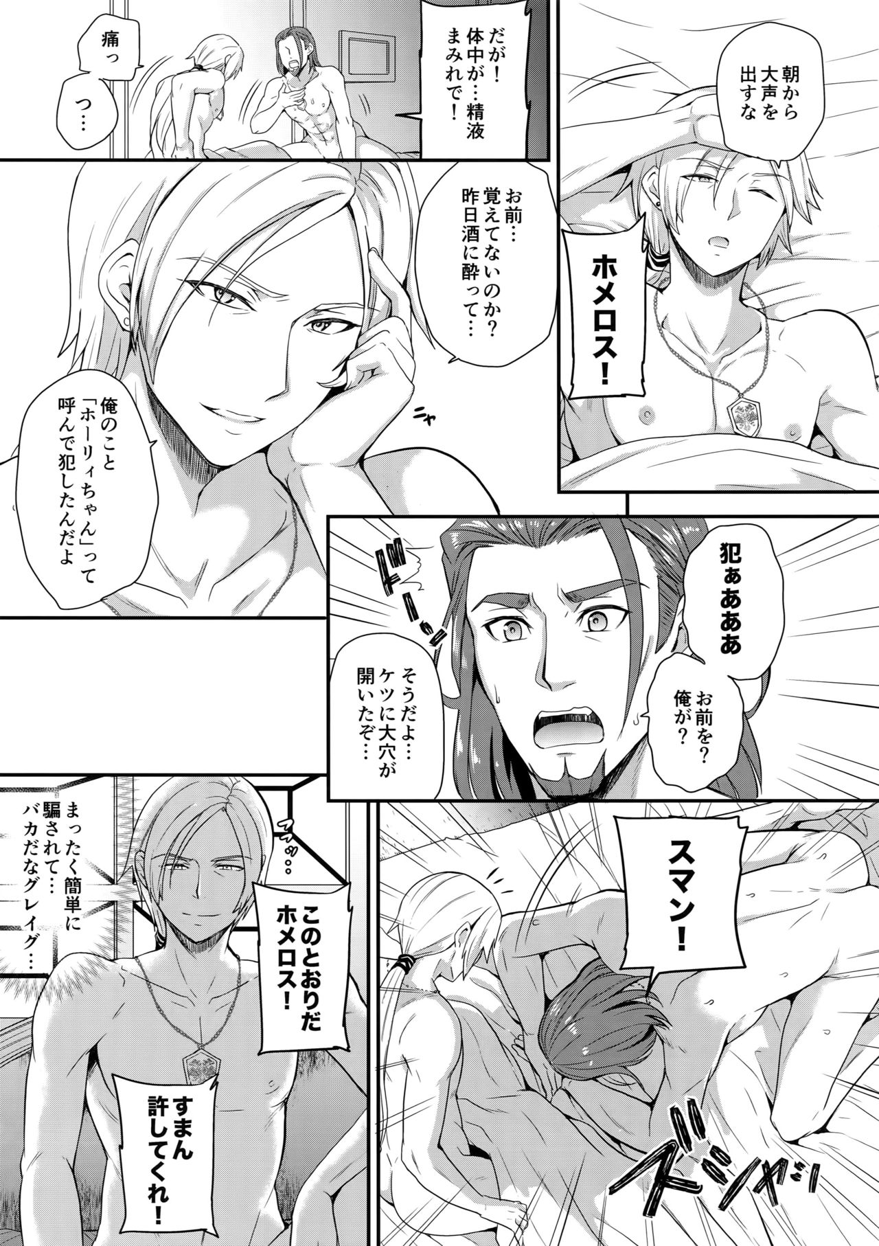 (世界と大樹の記憶) [おれんじヒップ (サブ男)] かわいいはないしょ (ドラゴンクエストXI)