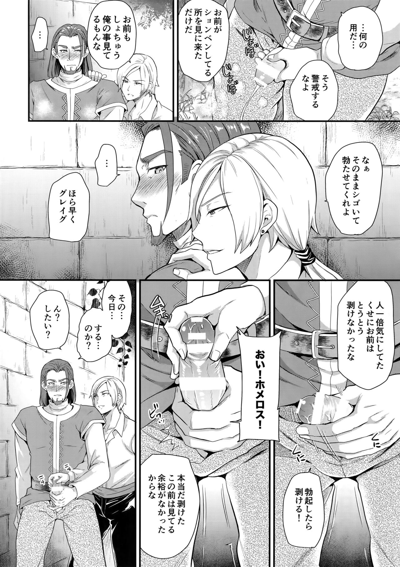 (世界と大樹の記憶) [おれんじヒップ (サブ男)] かわいいはないしょ (ドラゴンクエストXI)