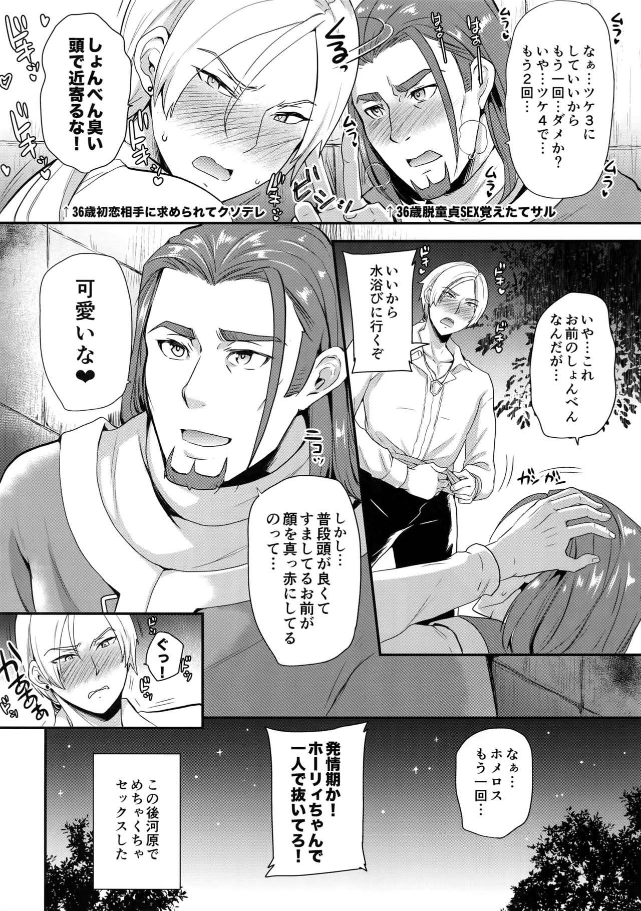 (世界と大樹の記憶) [おれんじヒップ (サブ男)] かわいいはないしょ (ドラゴンクエストXI)